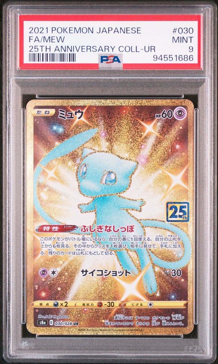 ミュウ ふしぎなしっぽ UR[S8a 030/028](拡張パック「25th ANNIVERSARY COLLECTION」)