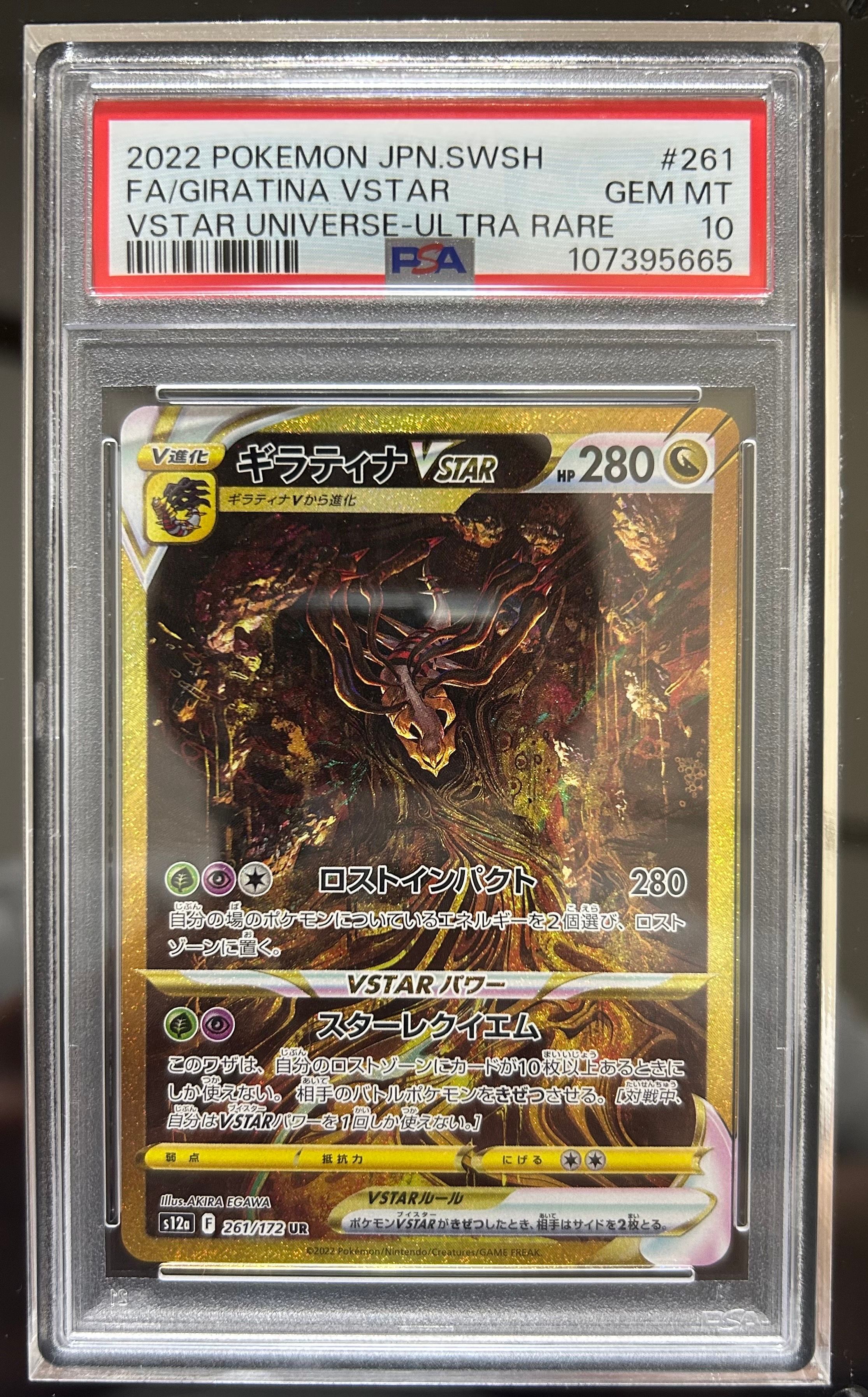 ギラティナVSTAR UR[s12a 261/172](ハイクラスパック「VSTARユニバース」)