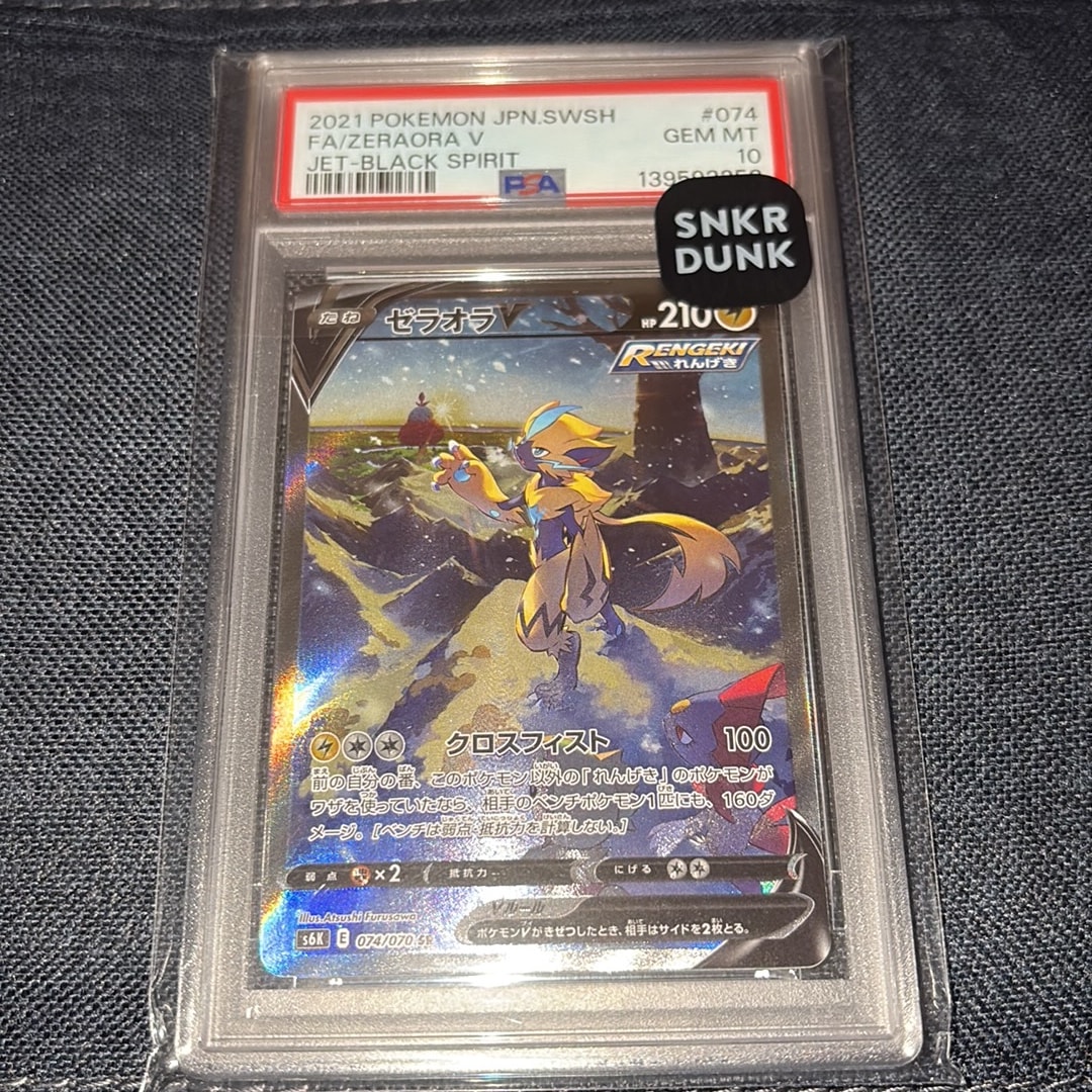 ゼラオラV SR: SA[S6K 074/070](拡張パック「漆黒のガイスト」)