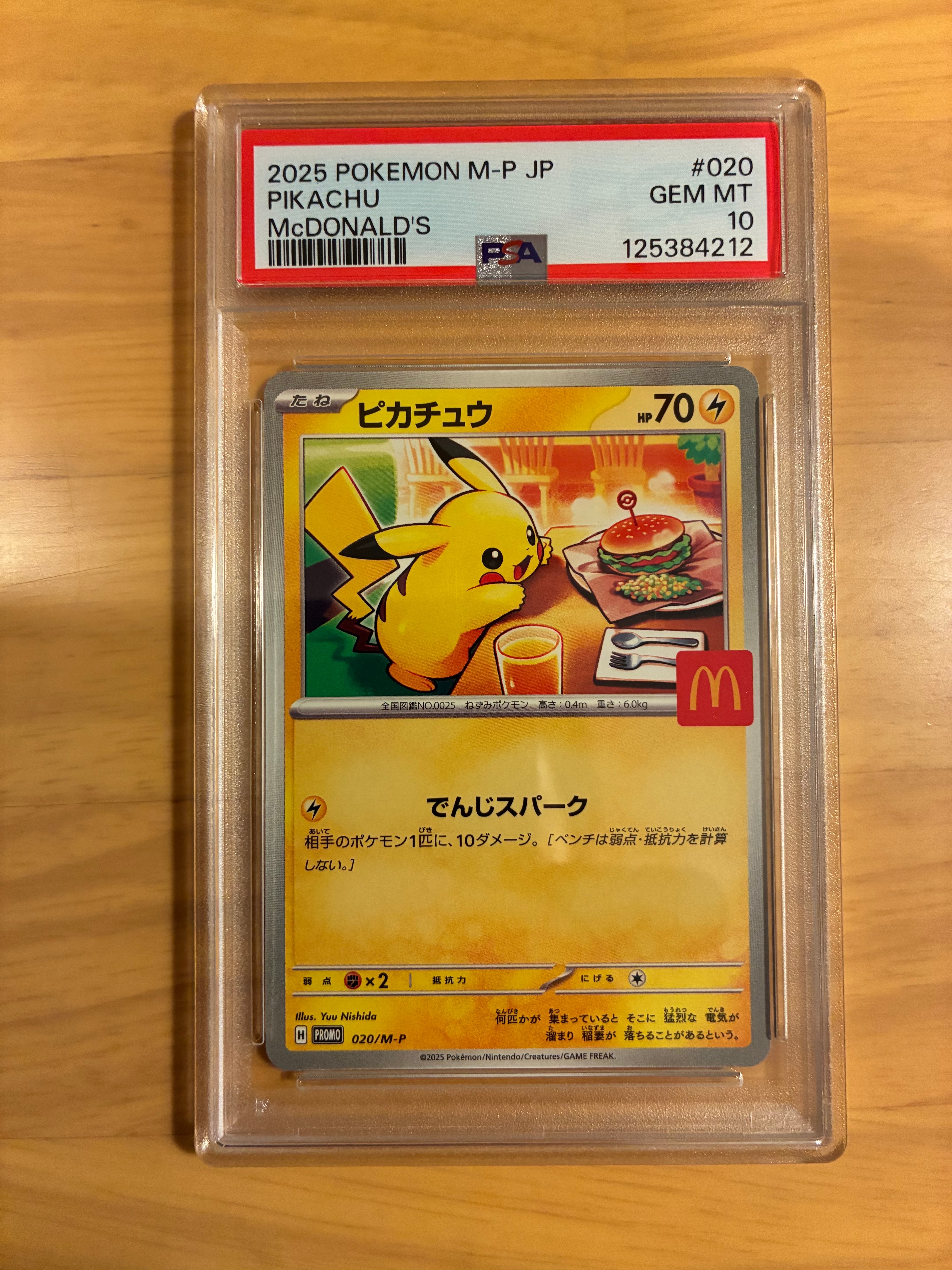 ピカチュウ P [M-P 020](プロモカードパック「マクドナルド ハッピーセット2025」)