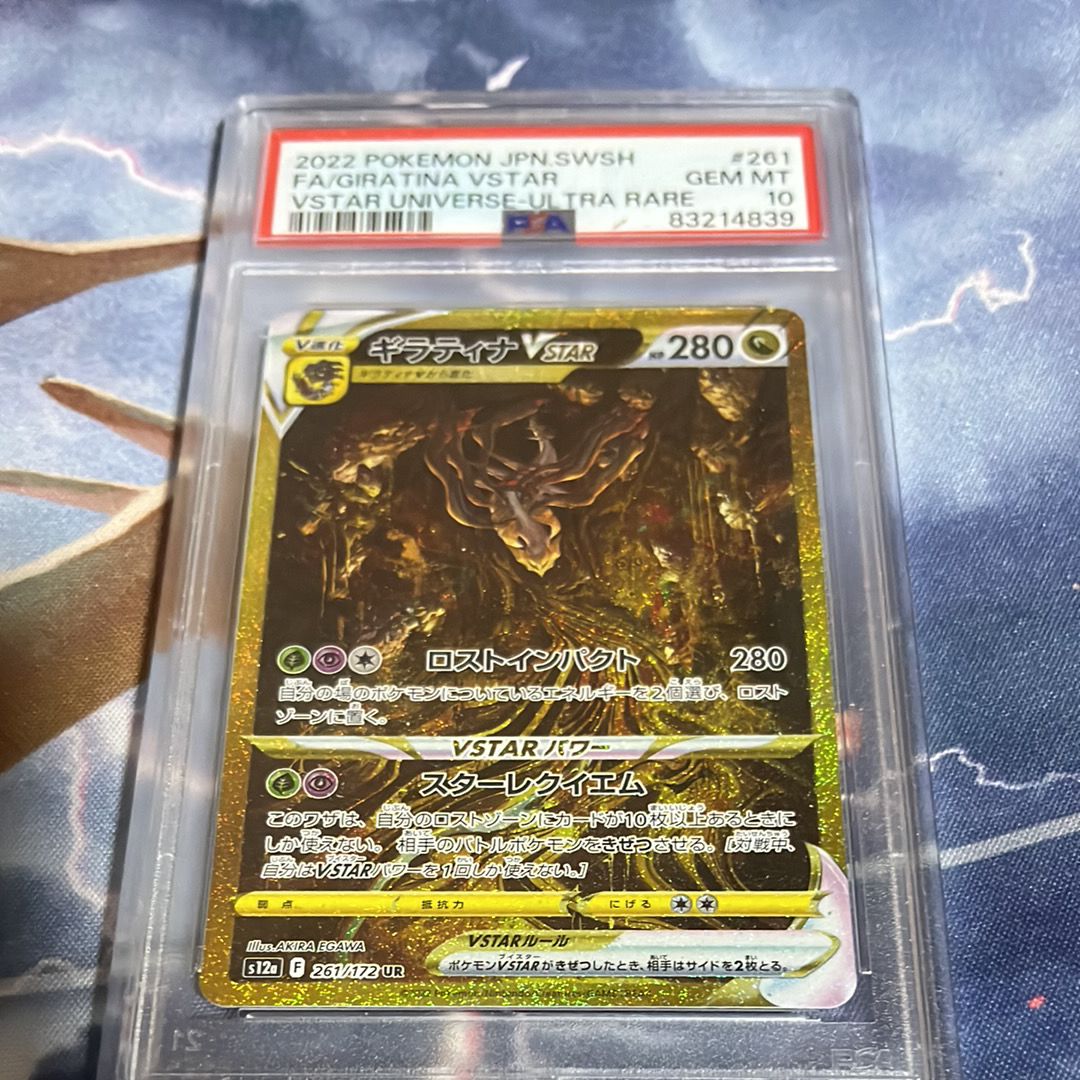 ギラティナVSTAR UR[s12a 261/172](ハイクラスパック「VSTARユニバース」)