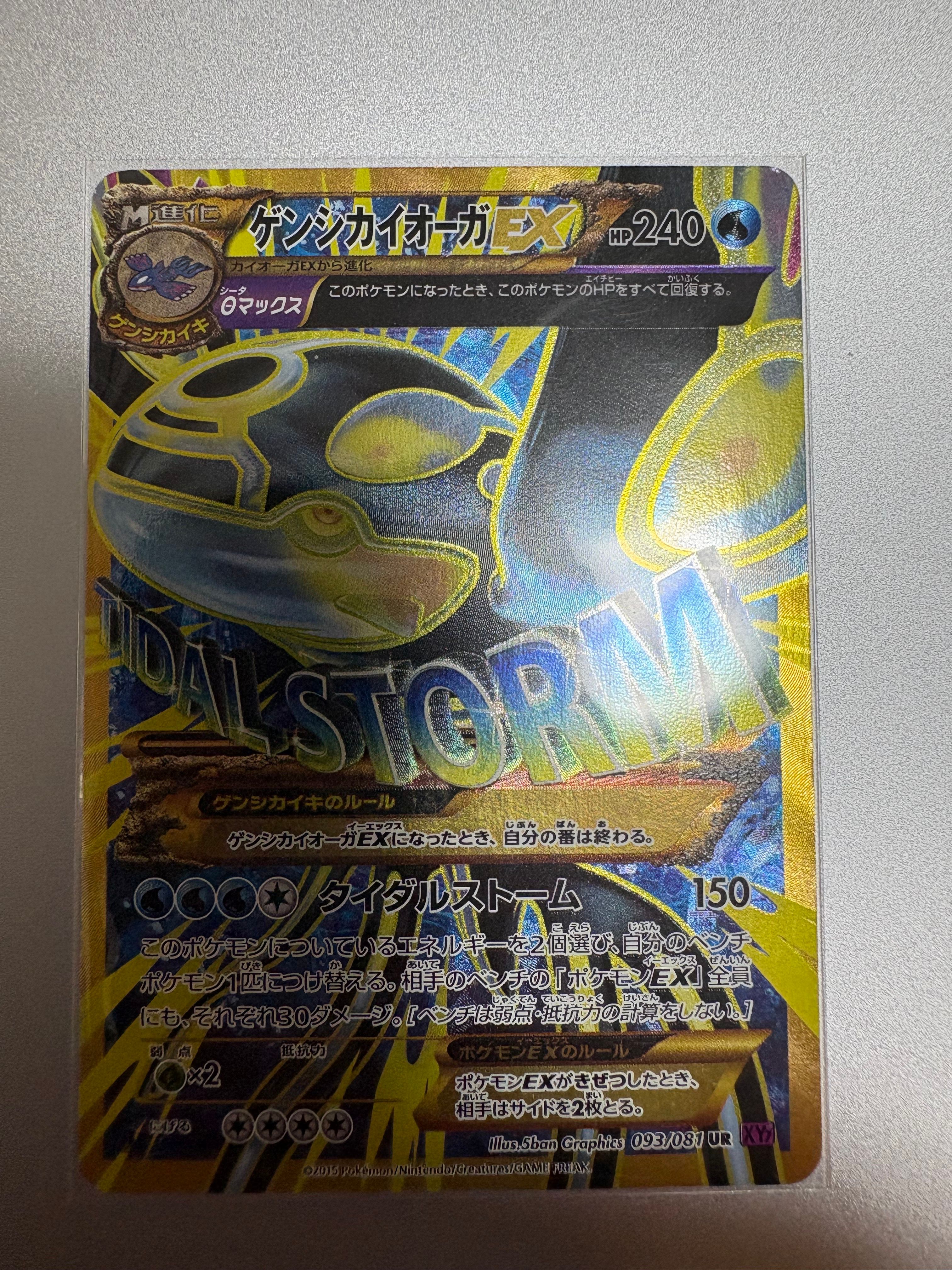 ゲンシカイオーガEX UR :1ED [XY7 093/081](拡張パック「バンデットリング」)