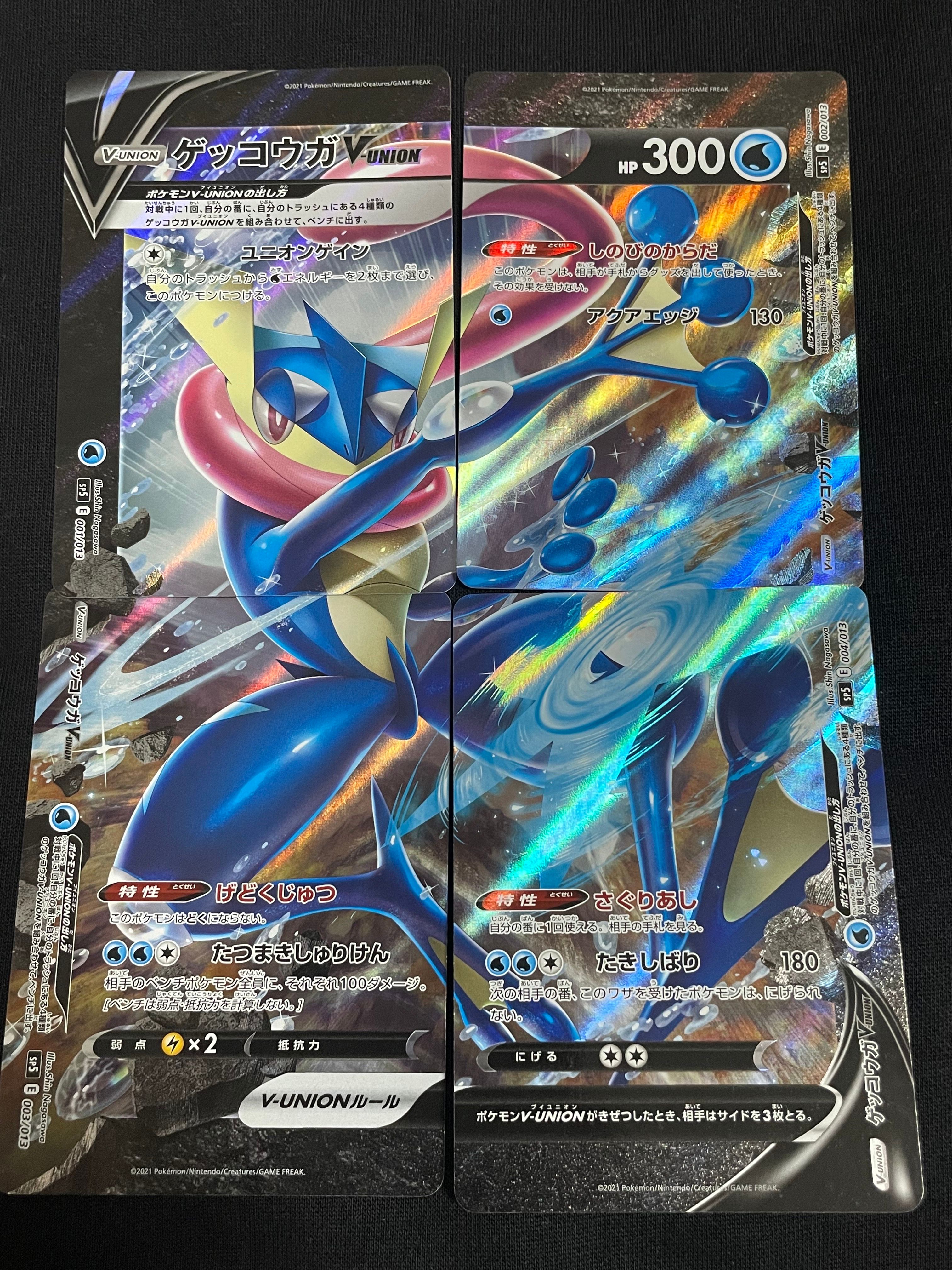 ゲッコウガV-UNION [SP5 004/013](スペシャルカードセット ゲッコウガ V-UNION)