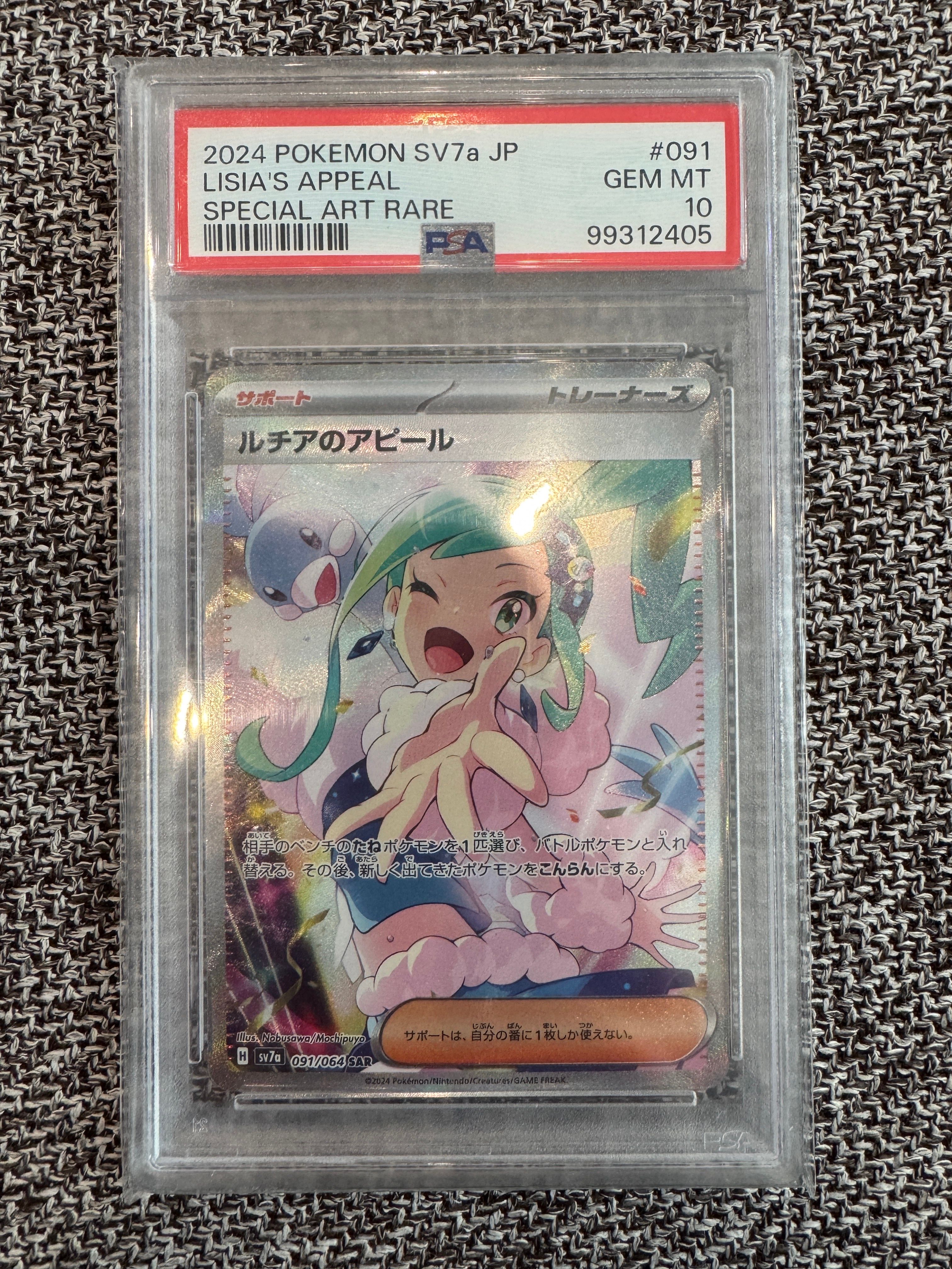 ルチアのアピール SAR [SV7a 091/064](強化拡張パック「楽園ドラゴーナ」)