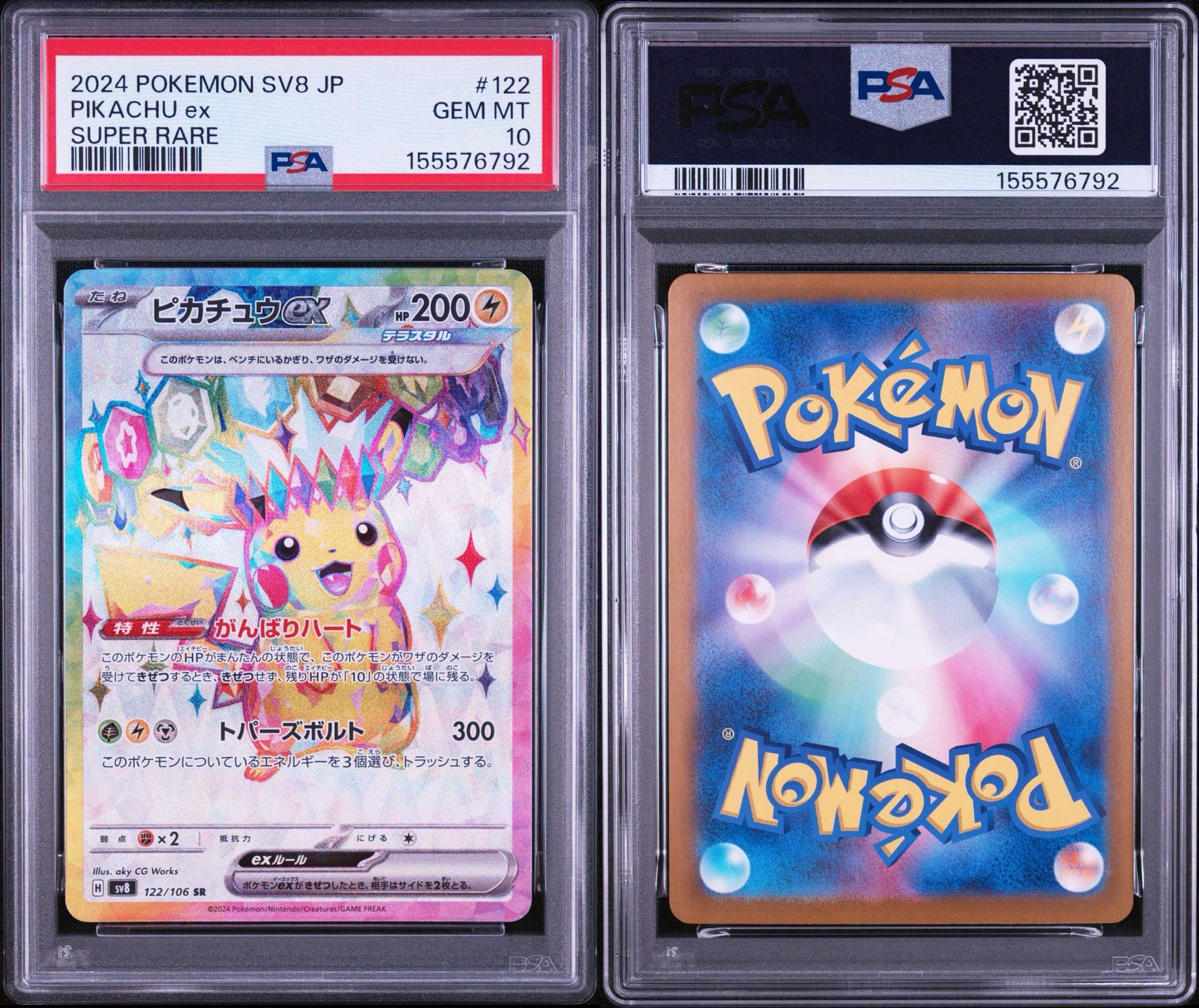 PSA10】ピカチュウex SR [SV8 122/106](拡張パック「超電ブレイカー