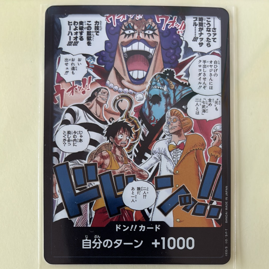 ドン!!カード(ブースターパック「決戦の刻」)