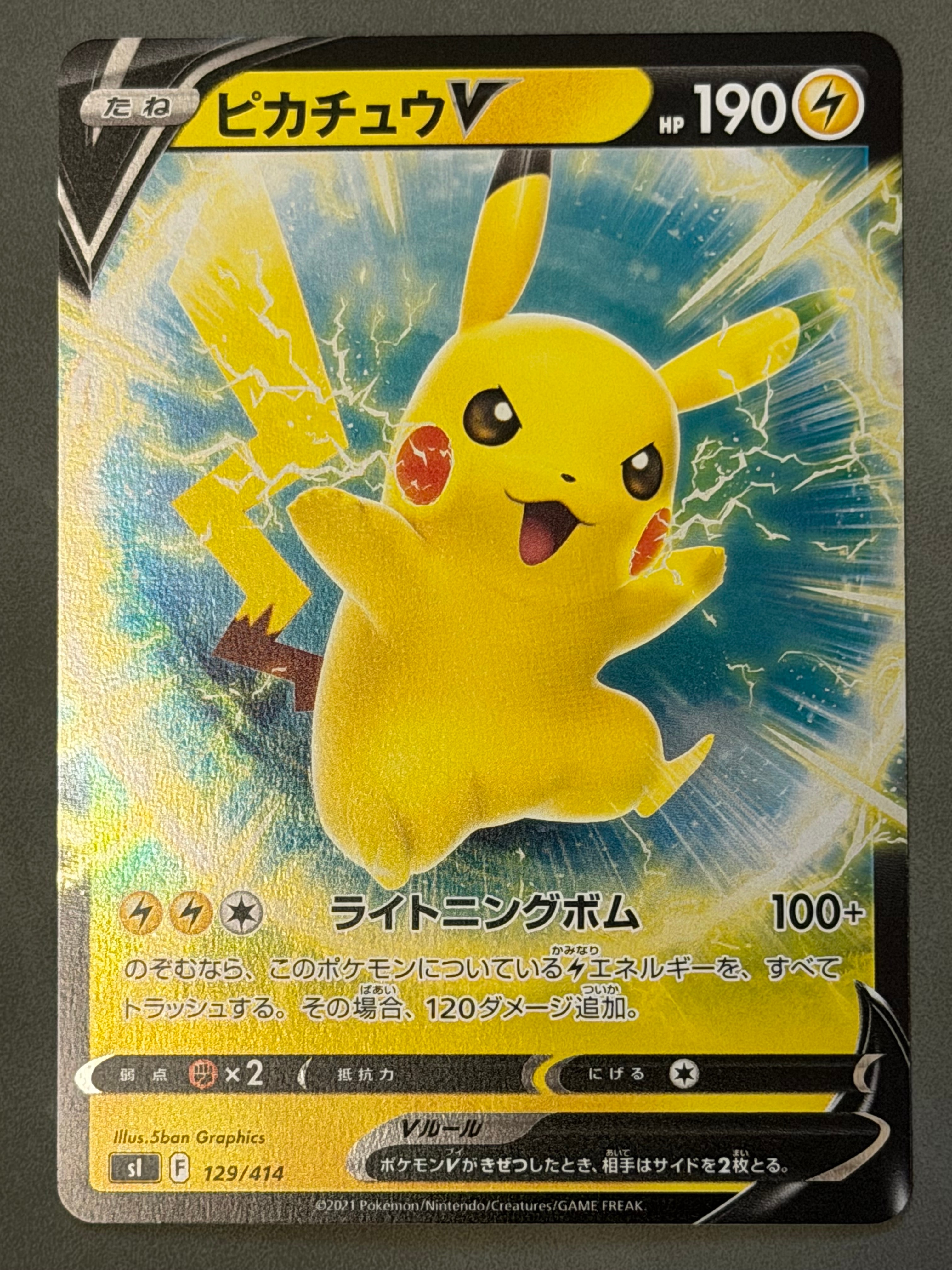 ヨコハマのピカチュウ: プロモ[SM-P 283](プロモーションカード「SM-P
