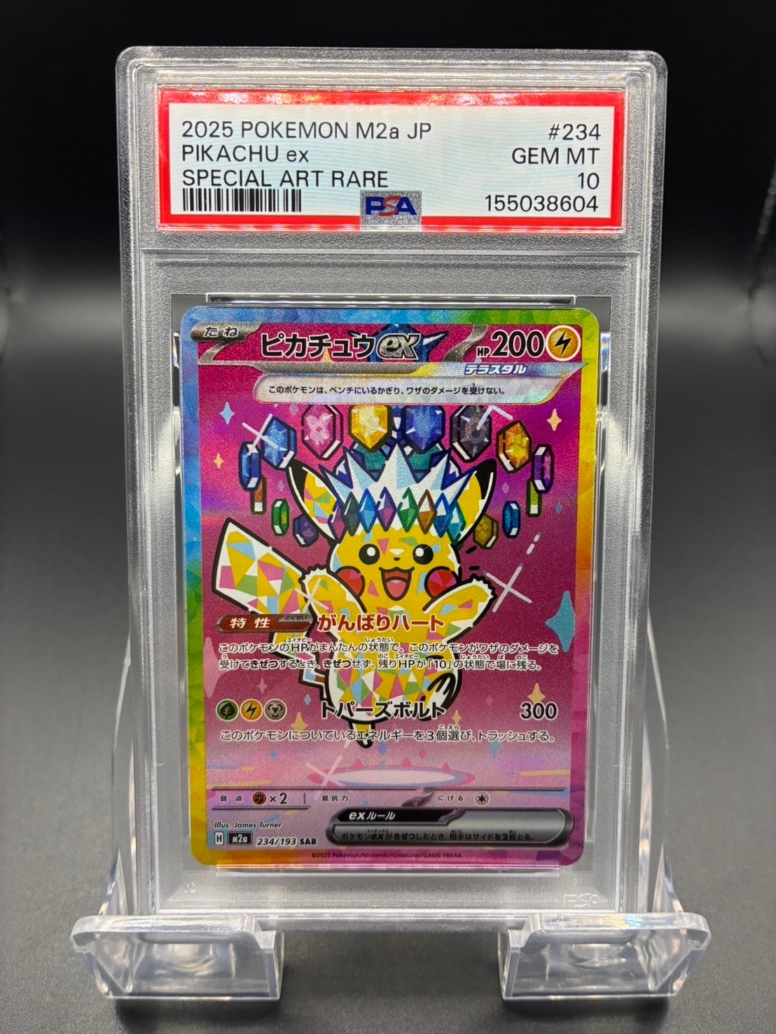 ピカチュウex SAR [M2a 234/193](ハイクラスパック「MEGAドリームex」)
