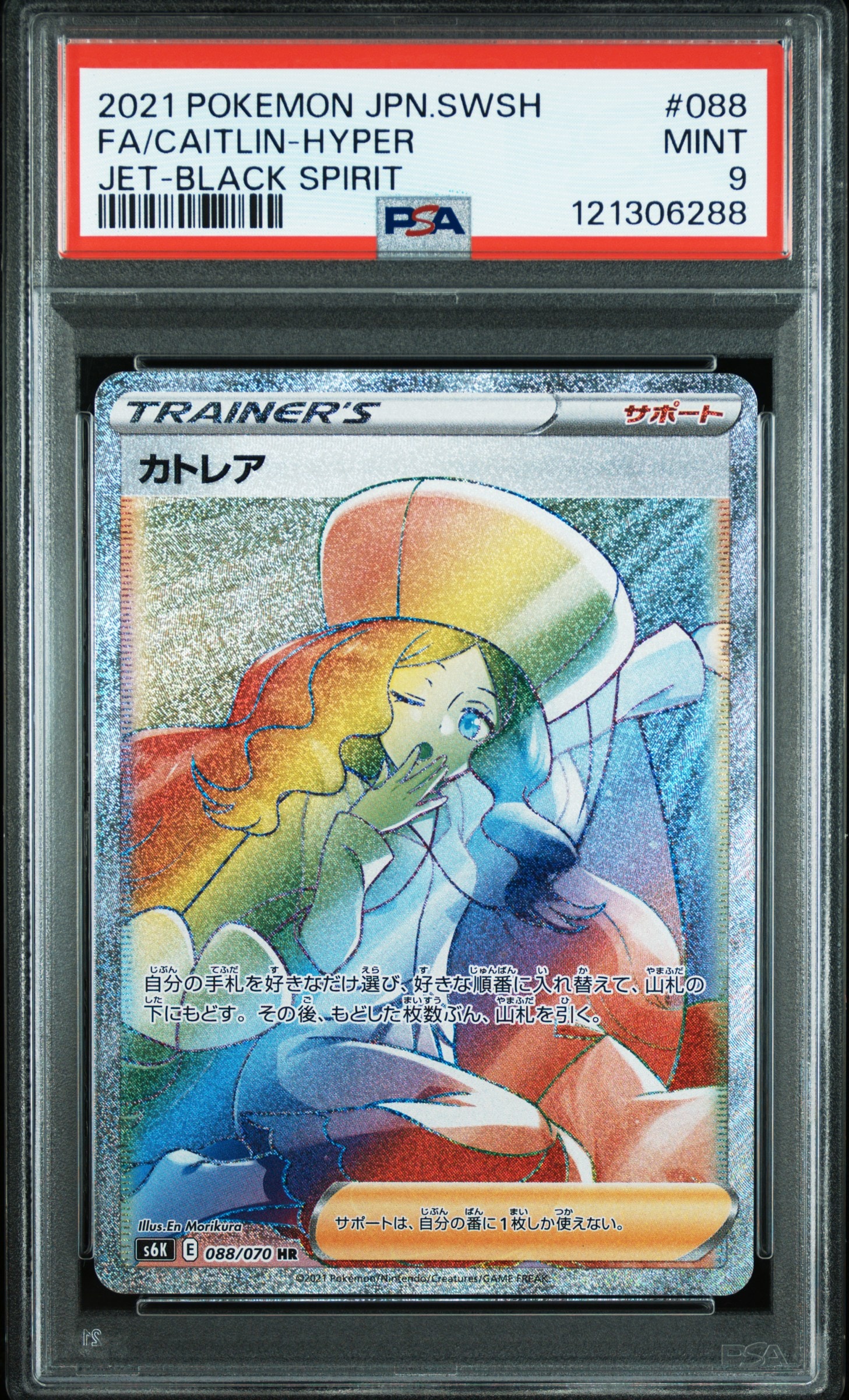 PSA10】カトレア HR[S6K 088/070](拡張パック「漆黒のガイスト」) 1枚