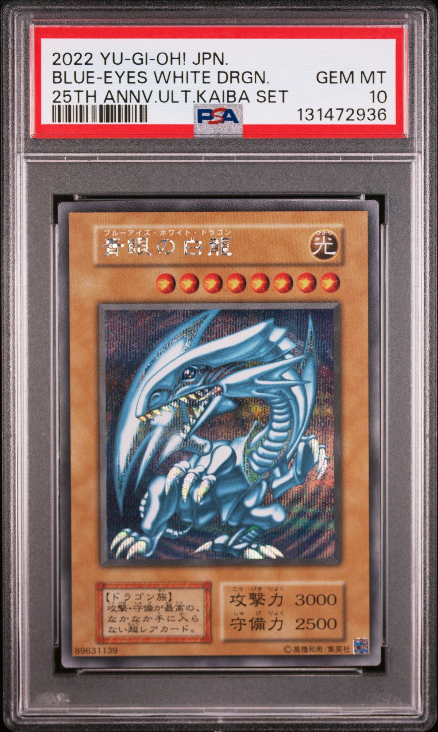 ホーリー・ナイト・ドラゴン 25th SE [EDC1-JP002](遊戯王 アーリー