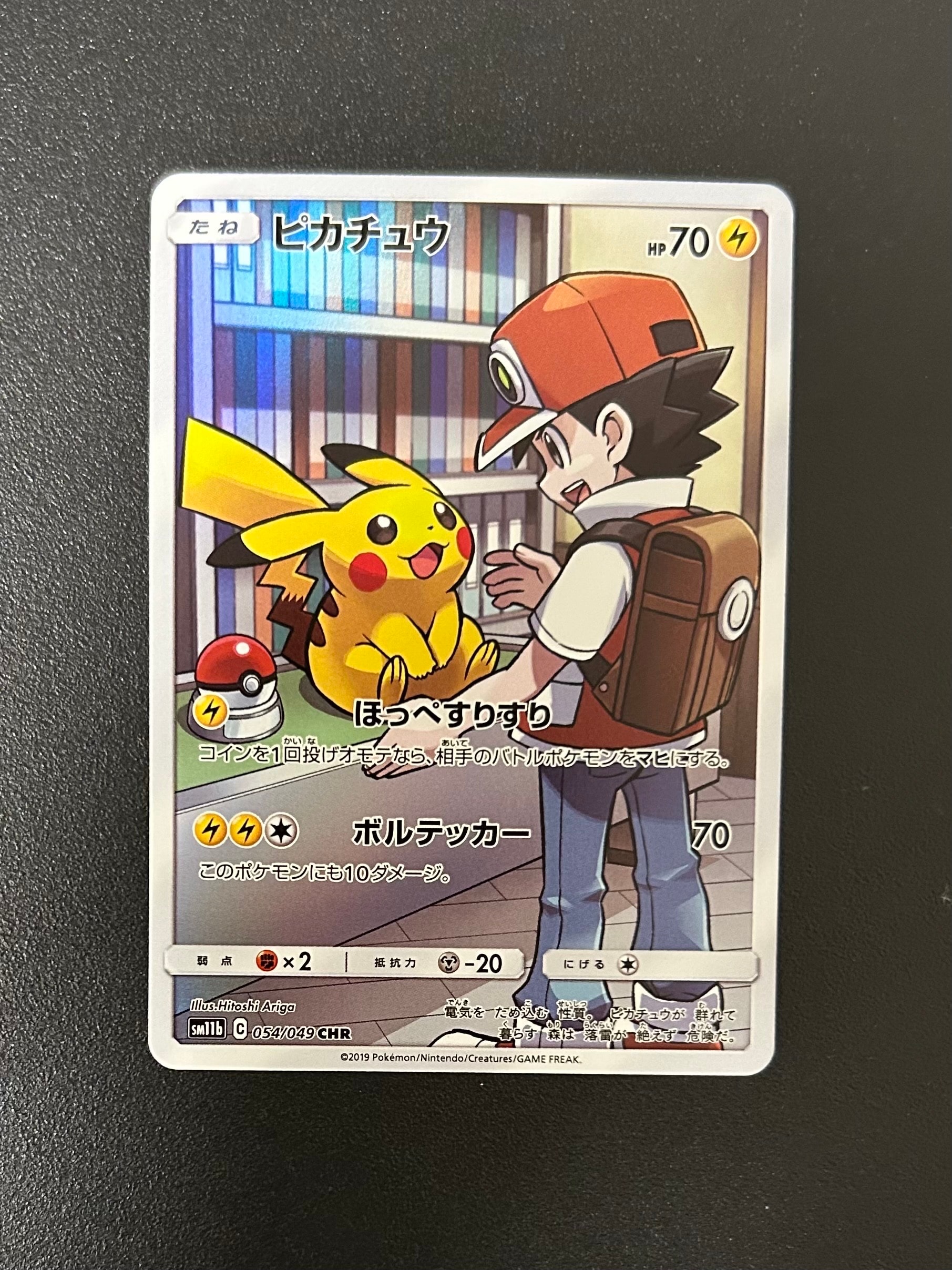 PSA10 ピカチュウ CHR SM11b ドリームリーグ 054/049 ピカチュウ CHR[sm11b 054/049](強化拡張パック「ドリームリーグ」)の