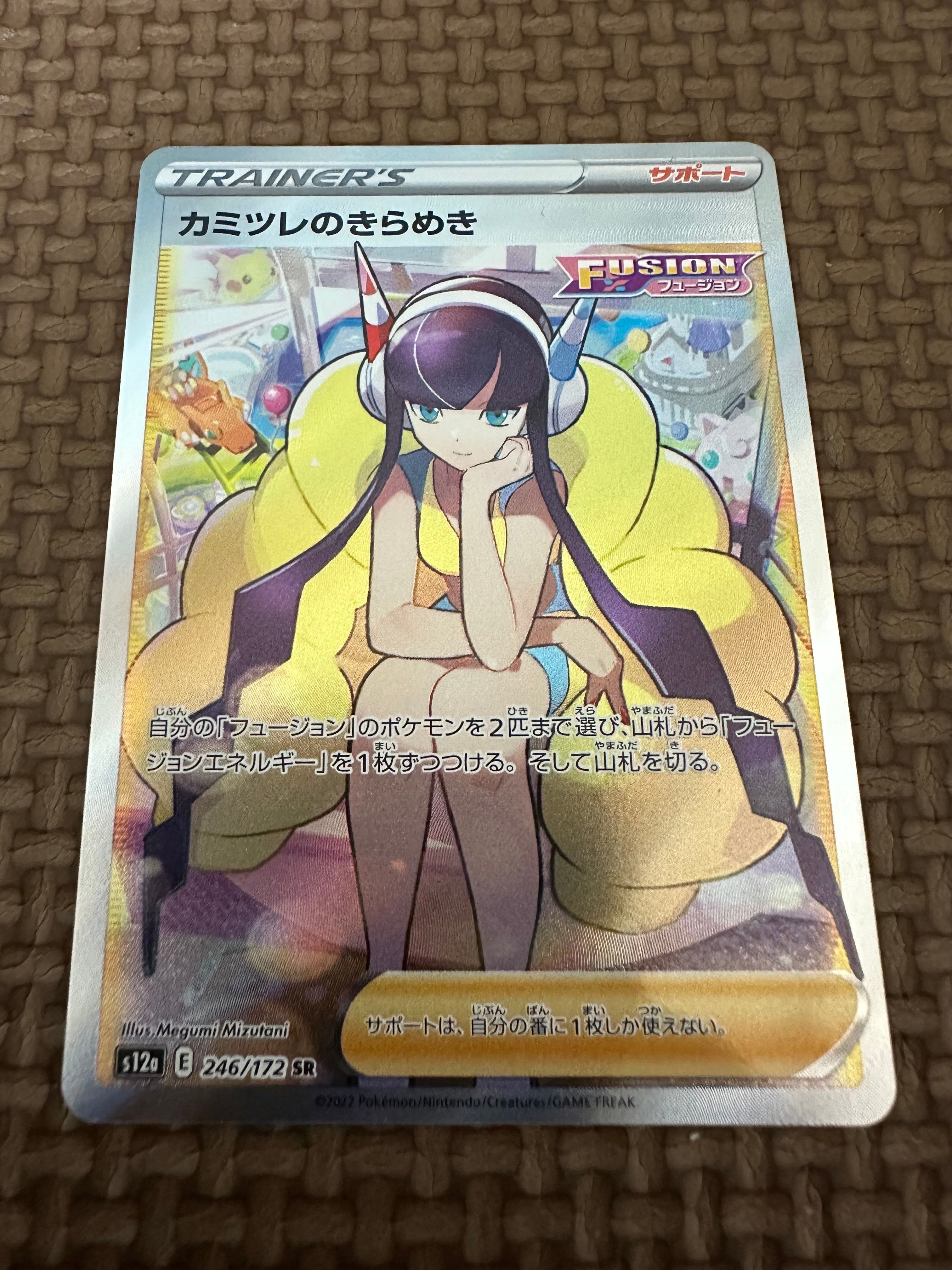 カミツレのきらめき SR[s12a 246/172](ハイクラスパック「VSTARユニバース」)