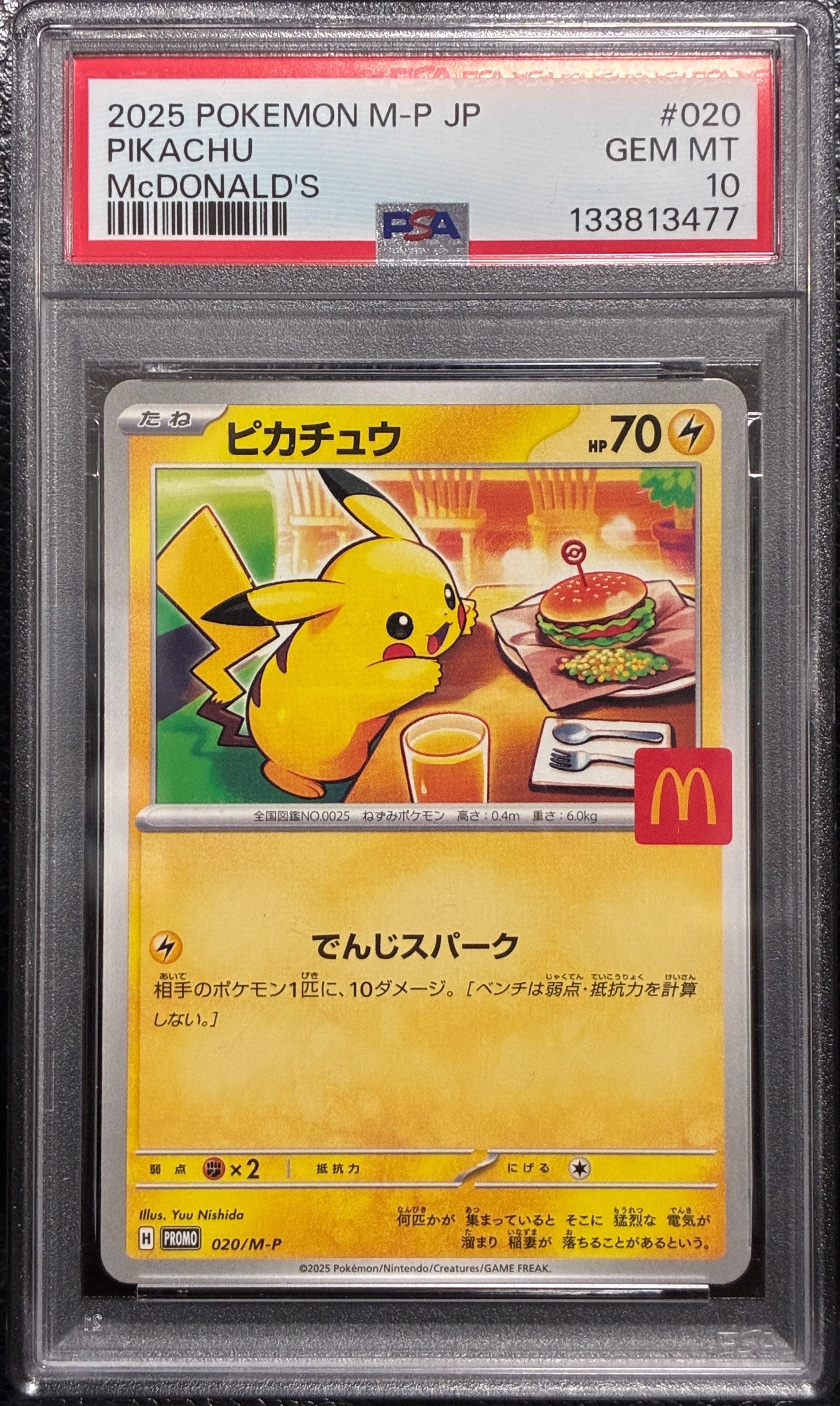 ピカチュウ P [M-P 020](プロモカードパック「マクドナルド ハッピーセット2025」)