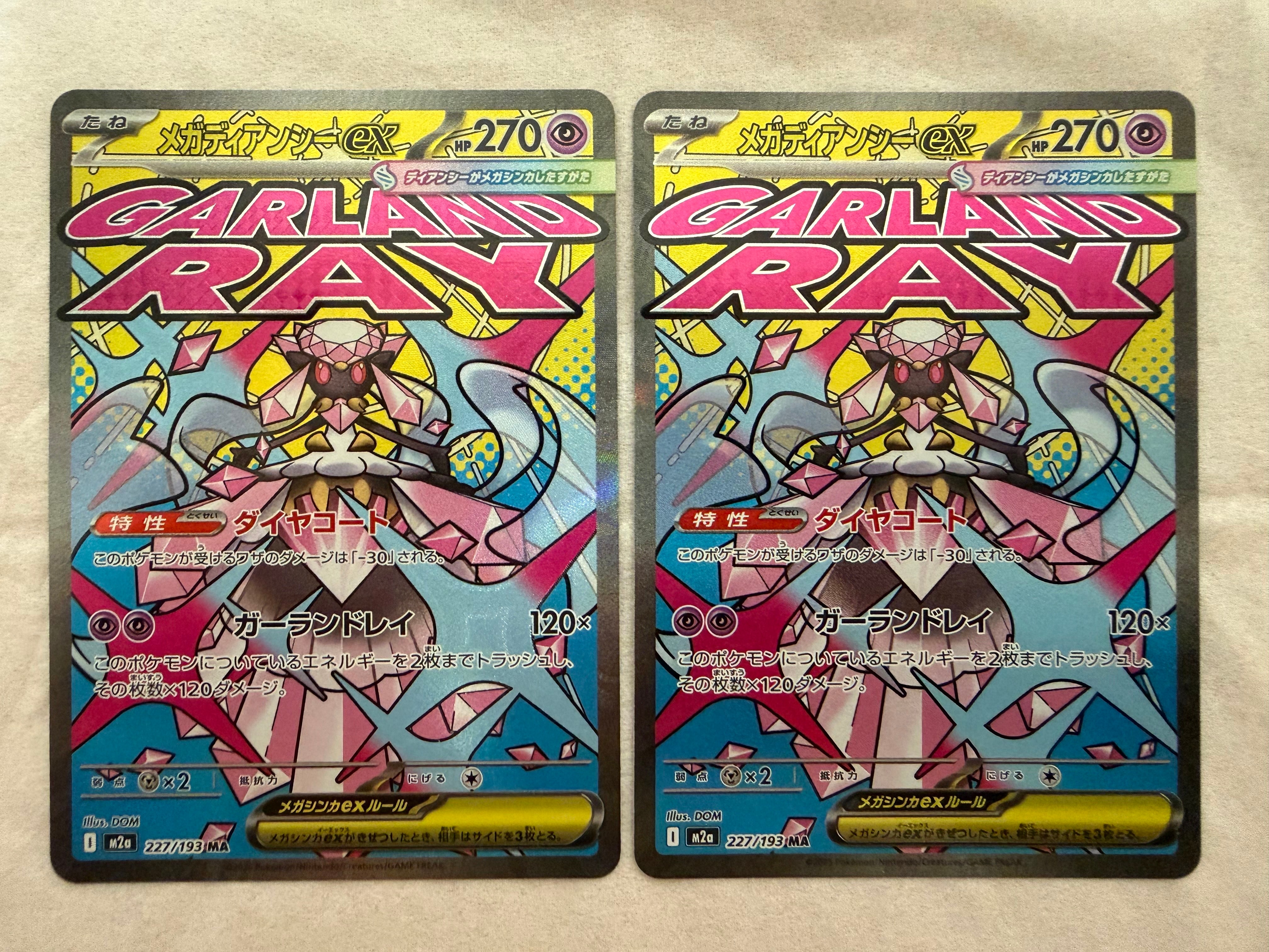 メガディアンシーex MA [M2a 227/193](ハイクラスパック「MEGAドリームex」)