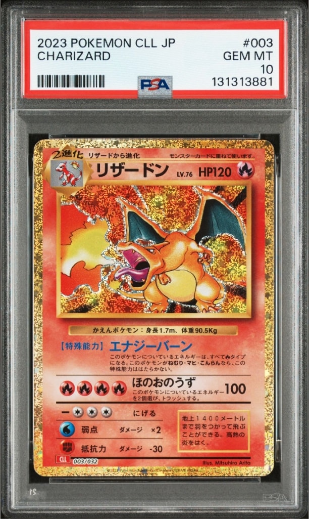 リザードン [CLL 003/032](ポケモンカードゲーム Classic)