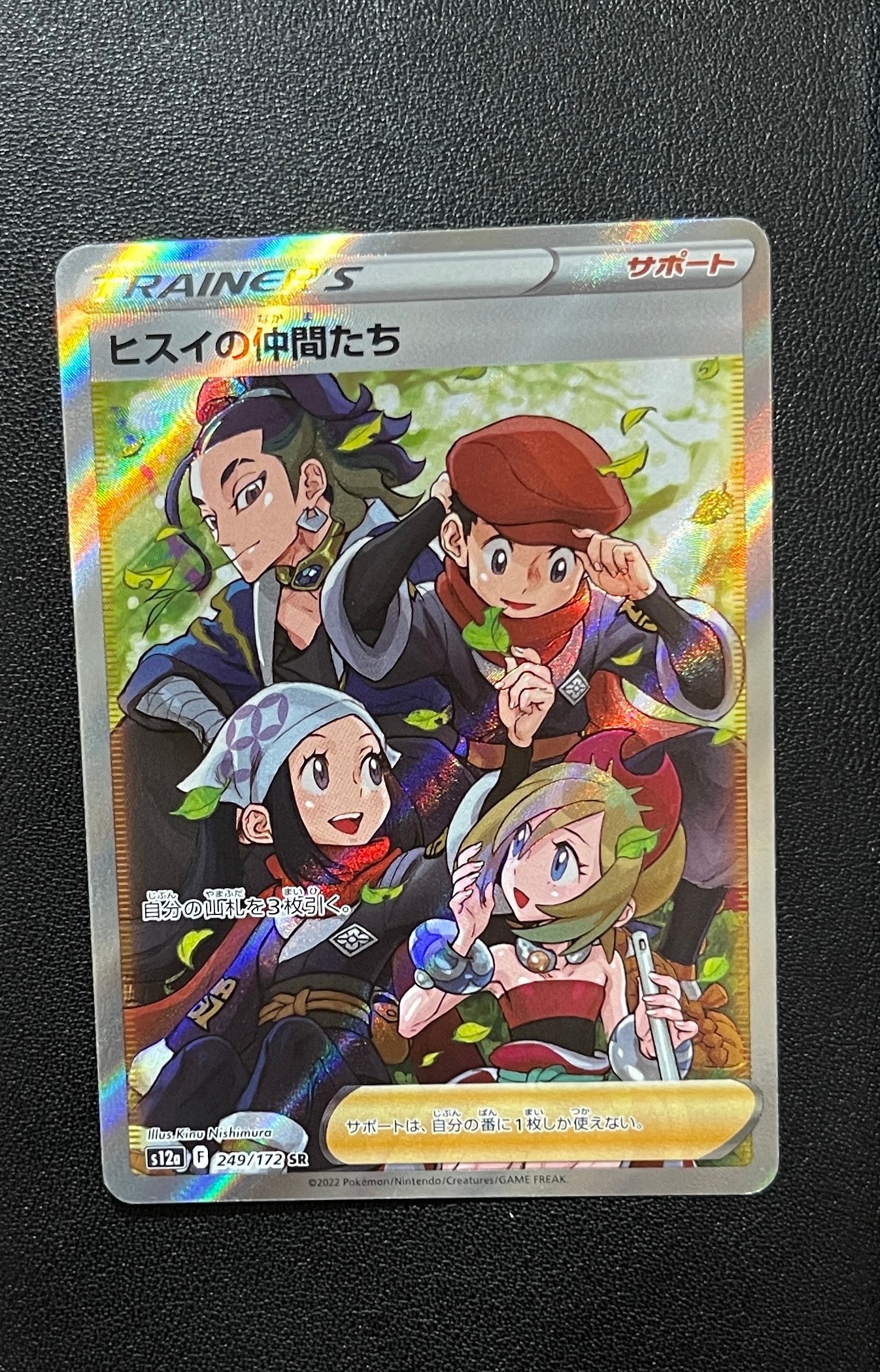 ヒスイの仲間たち SR[s12a 249/172](ハイクラスパック「VSTARユニバース」)