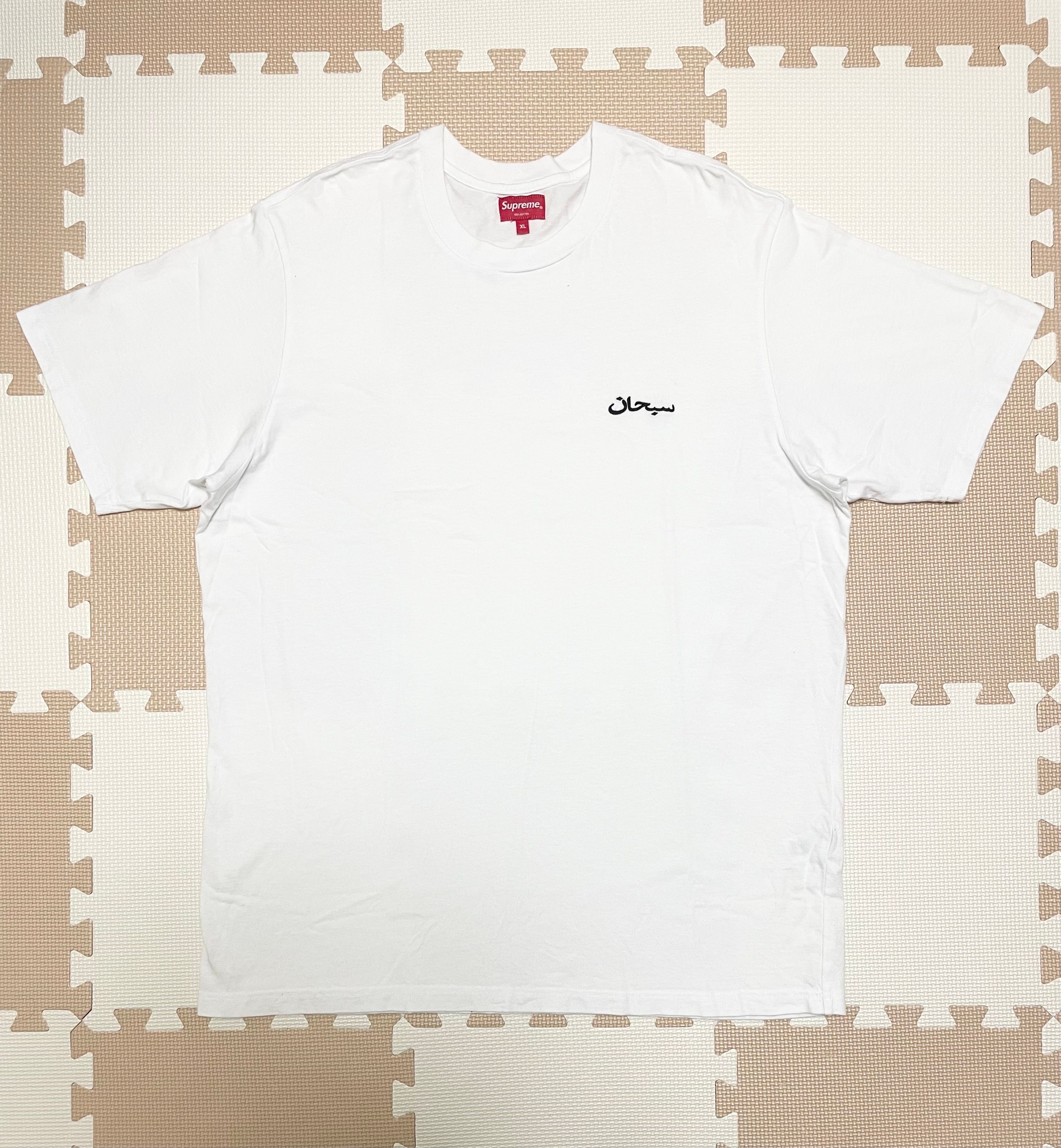 Supreme Arabic Logo Washed S/S Tee "White"