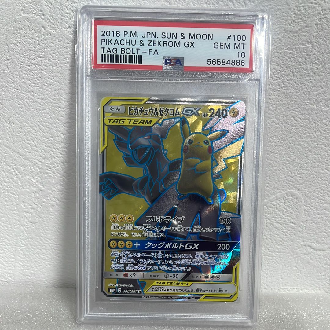 ピカチュウ&ゼクロムGX SR[SM9 100/095](拡張パック「タッグボルト」)