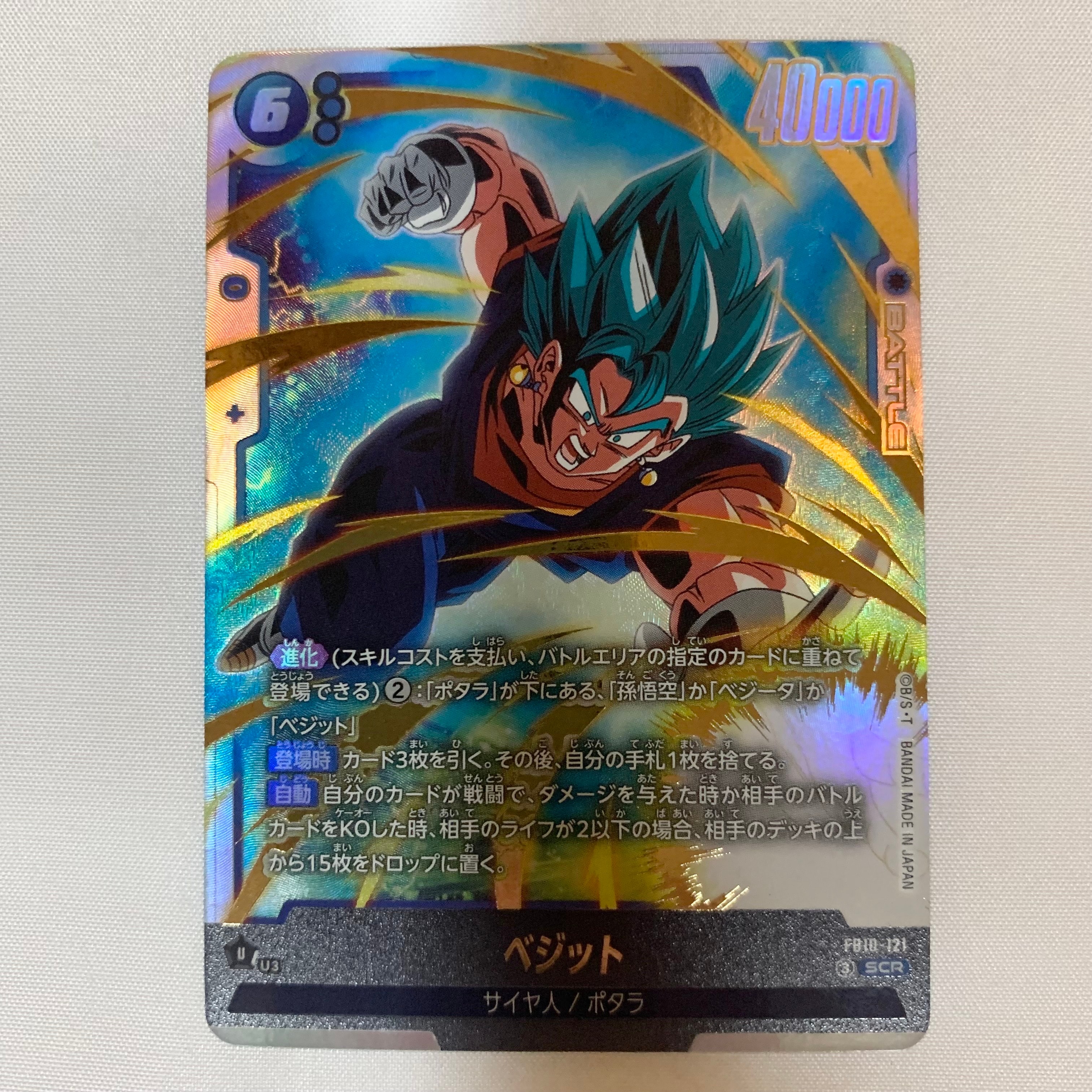 ベジット SCR [FB10-121](ブースターパック「クロスフォース」)