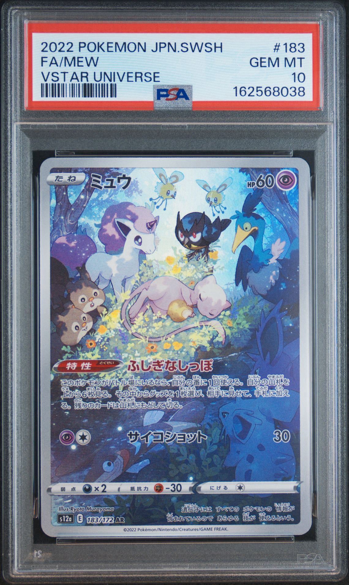 ミュウ AR VSTARユニバース PSA9 2枚セット PSA10】ミュウ AR[s12a 183/172](ハイクラスパック「VSTARユニバース