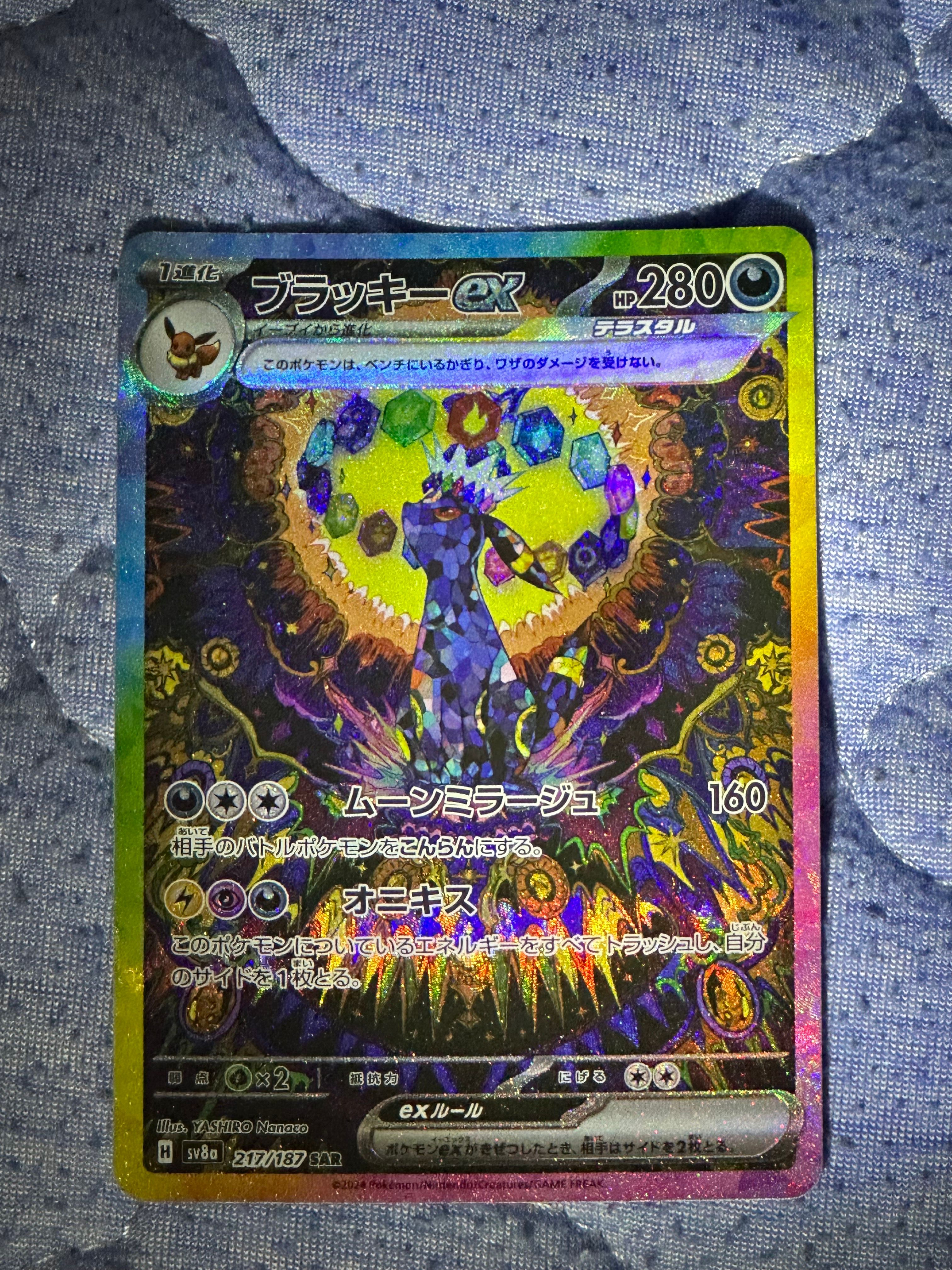 ブラッキーex SAR [SV8a 217/187](ハイクラスパック「テラスタルフェスex」)