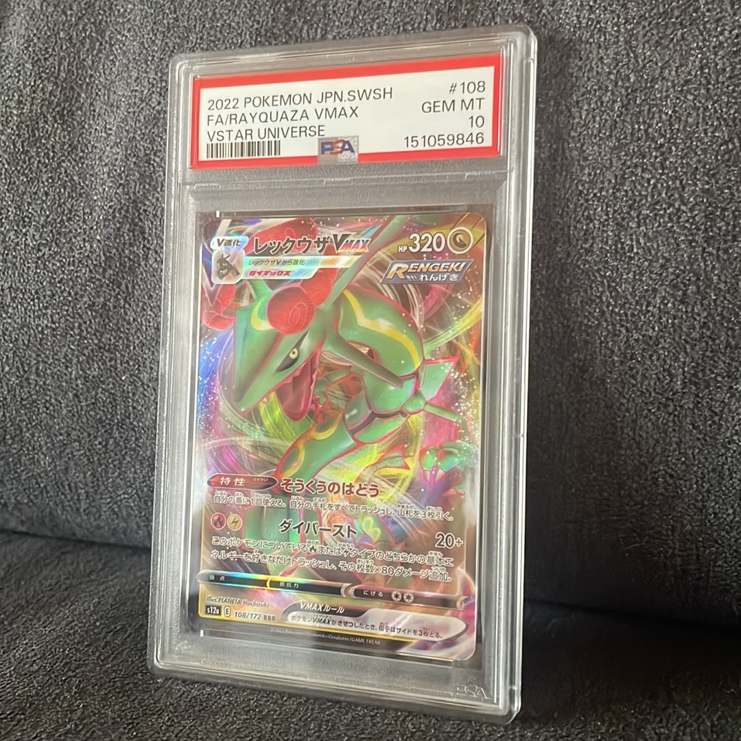 PSA10】レックウザVMAX RRR [s12a 108/172](ハイクラスパック「VSTAR