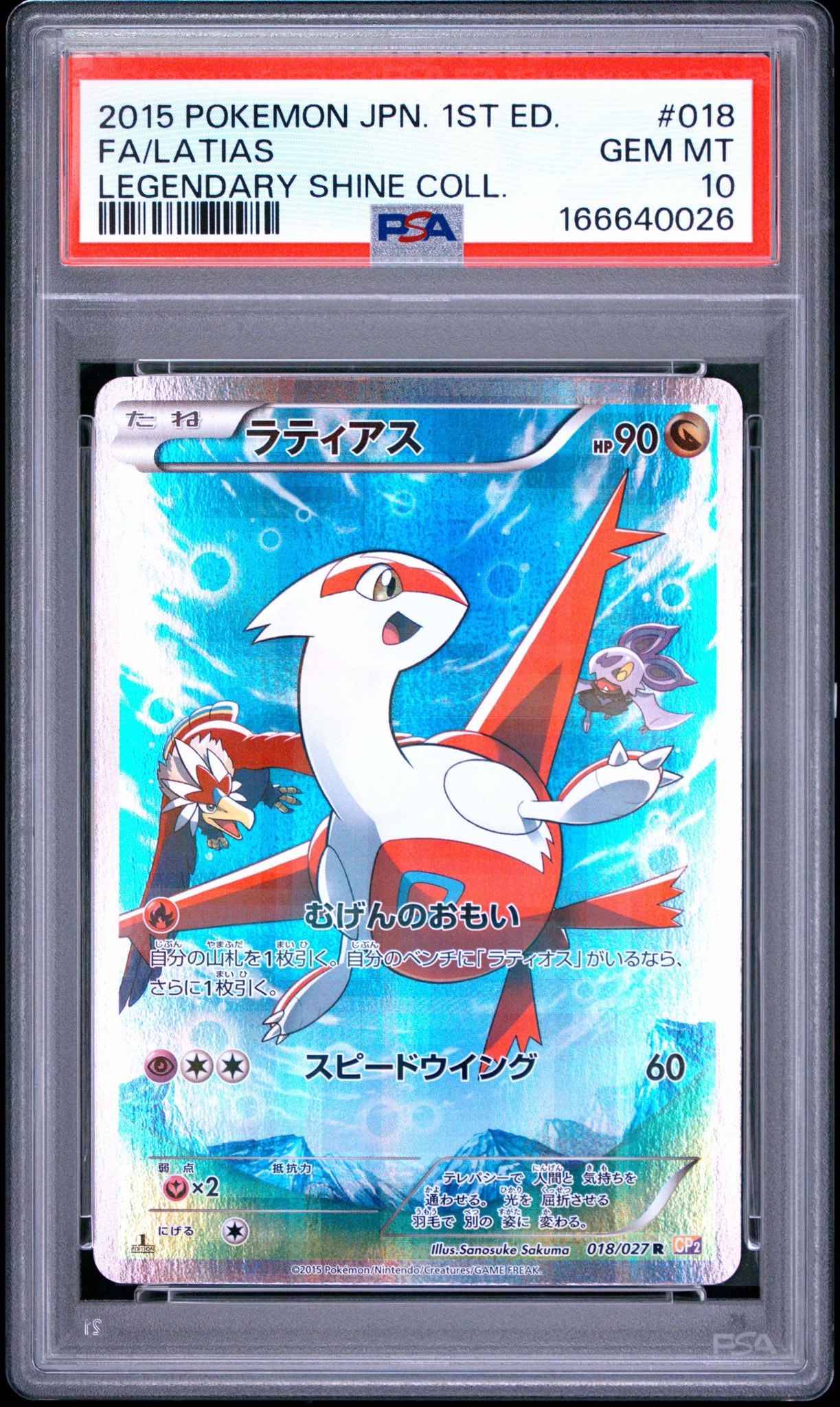 ラティアス R :1ED [CP2 018/027](コンセプトパック「伝説キラ