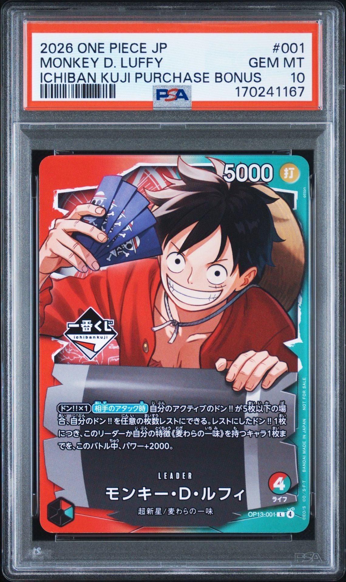モンキー・D・ルフィ L :開封済 [OP13-001](プロモーションカード「一番くじ ワンピースカードゲーム 購入特典」)