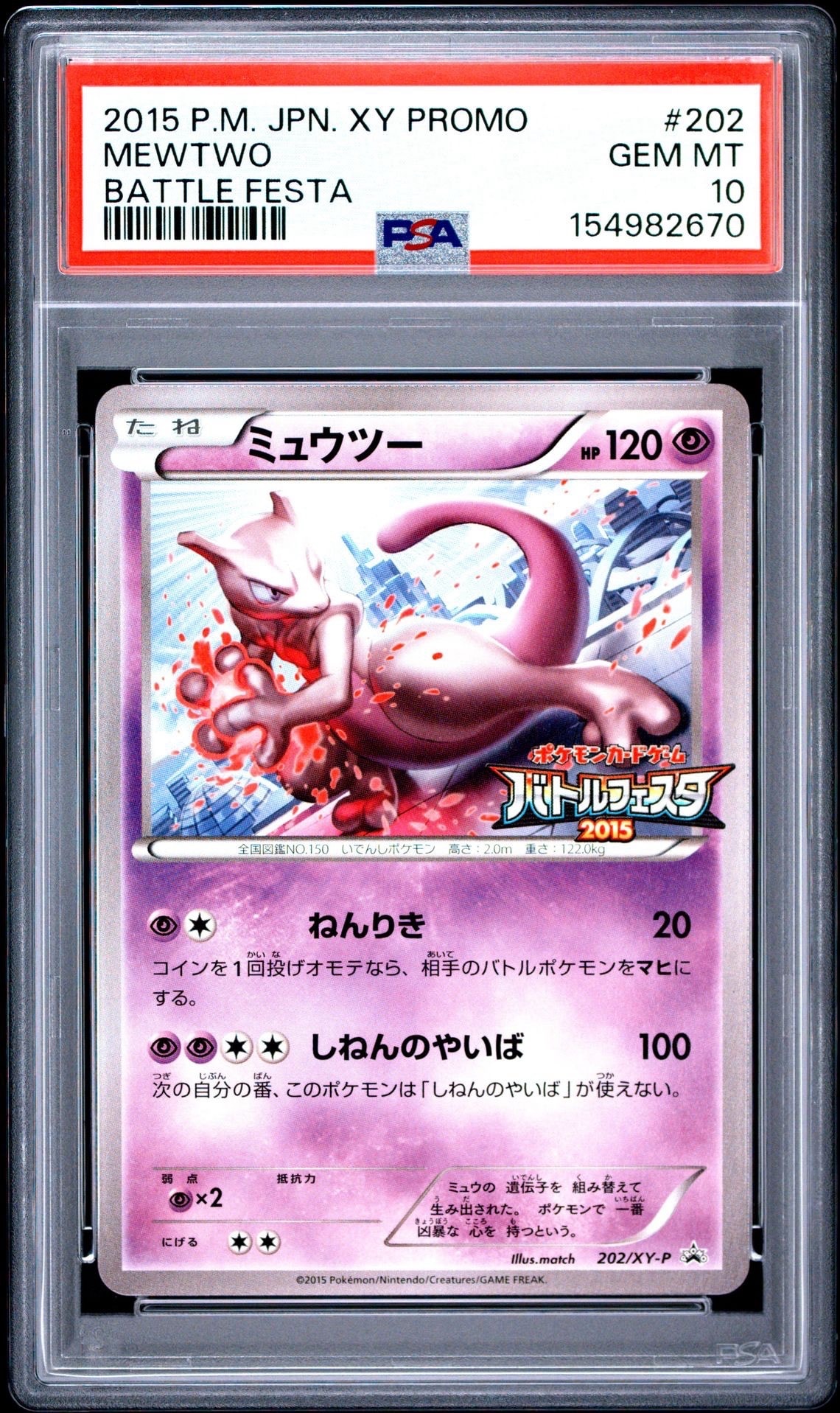 PSA10】ミュウツー P [XY-P 202](プロモーションカード「バトル