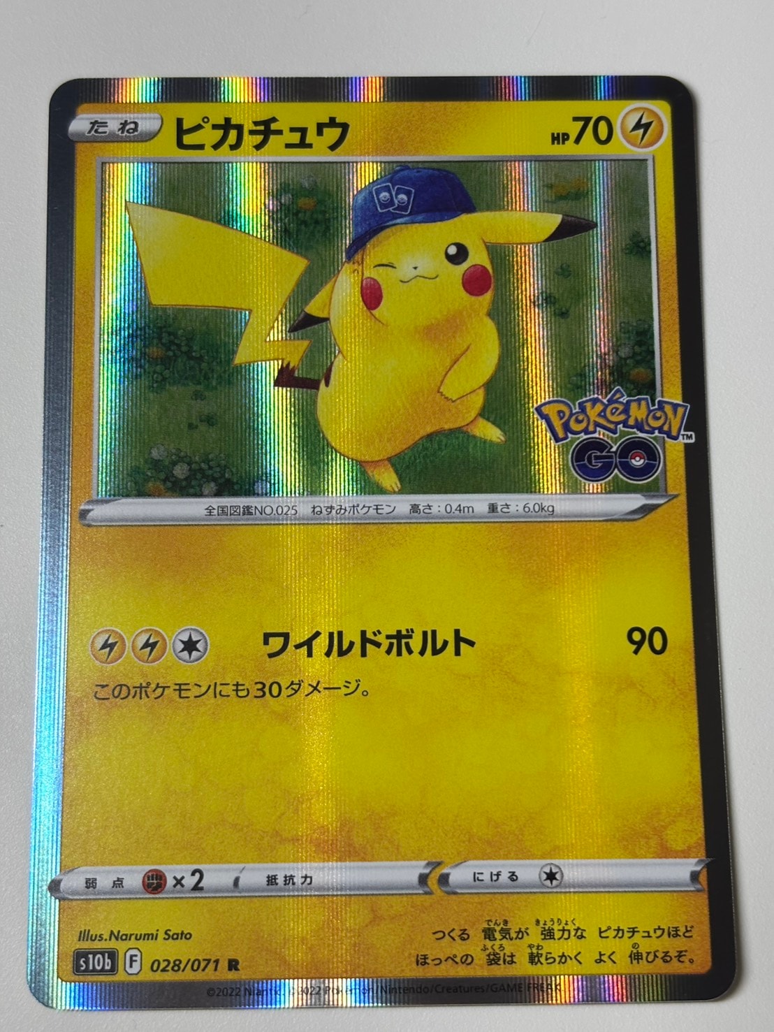 状態B】ピカチュウ R[s10b 028/071](強化拡張パック「Pokemon GO」) 1