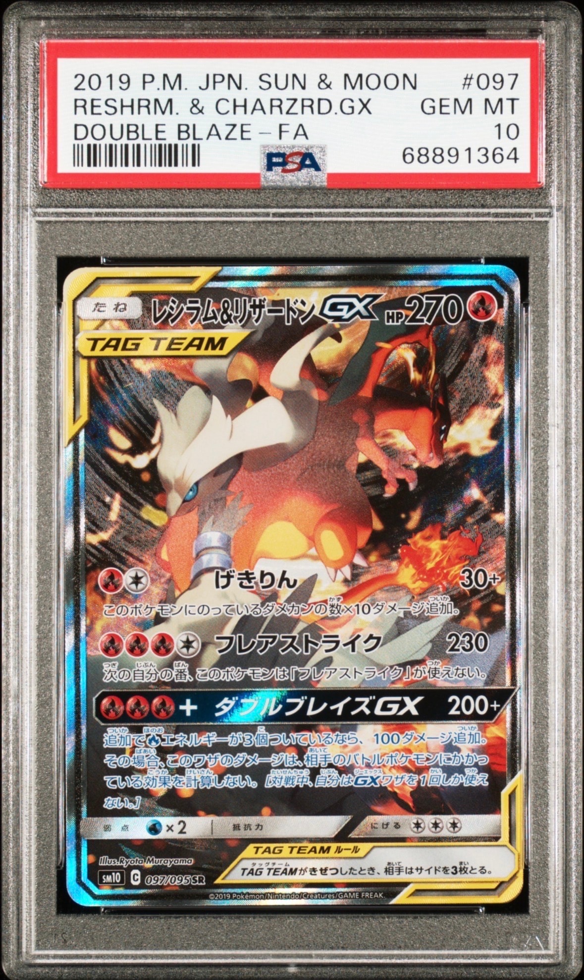 レシラム&リザードンGX SR: SA[SM10 097/095](拡張パック