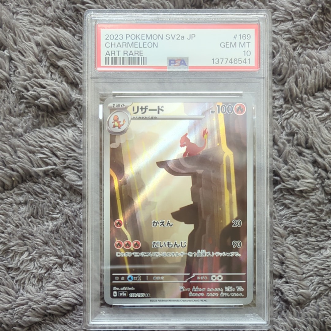 リザード AR[SV2a 169/165](強化拡張パック「ポケモンカード151」)