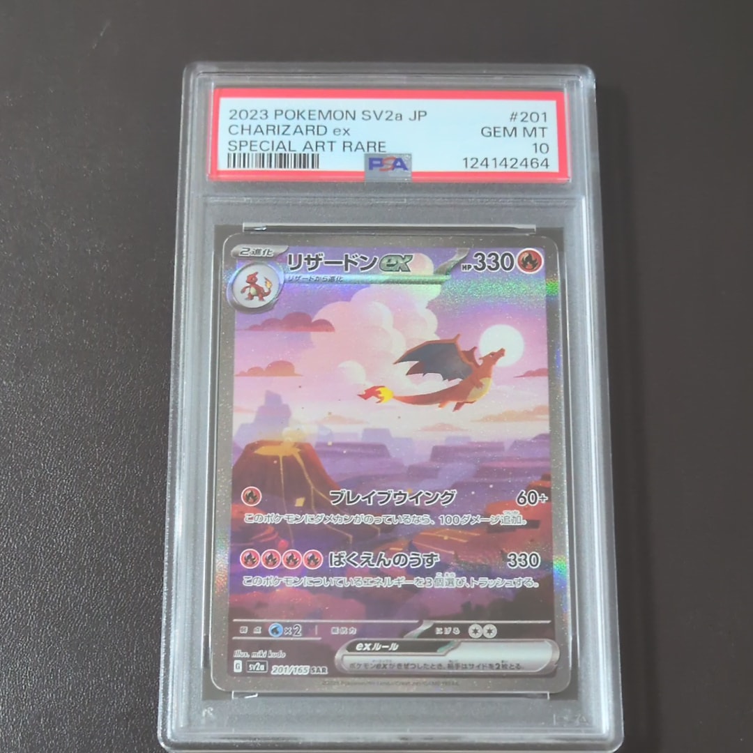 リザードンex SAR [SV2a 201/165](強化拡張パック「ポケモンカード151」)