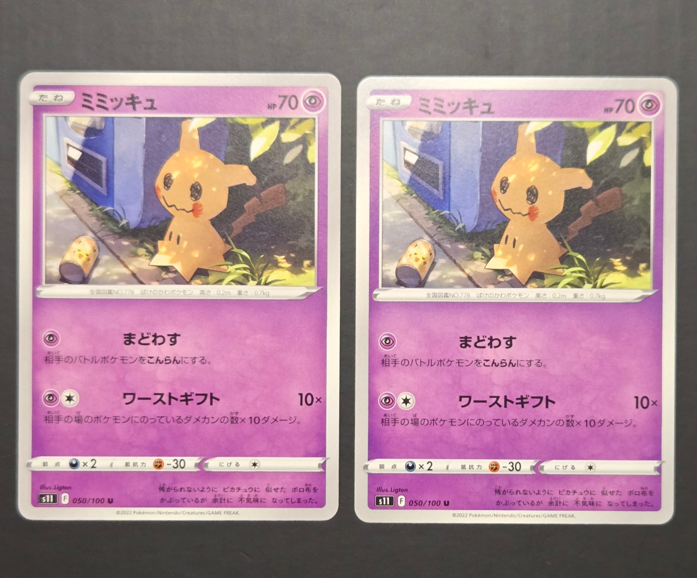 Mimikyu U[S11 050/100](Expansion Pack "Lost Abyss")
