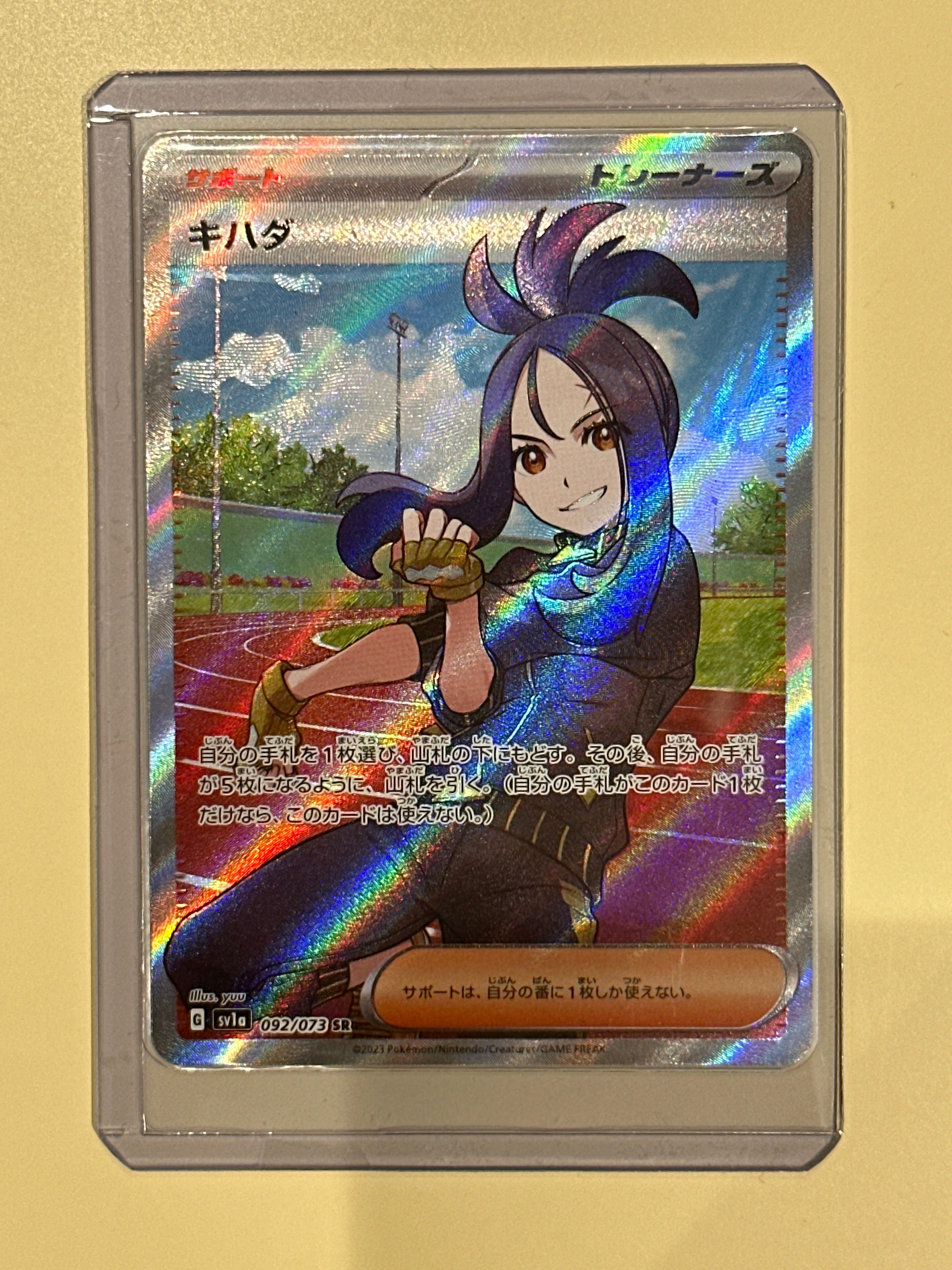 キハダ SR[SV1a 092/073](スカーレット&バイオレット 拡張パック「トリプレットビート」)