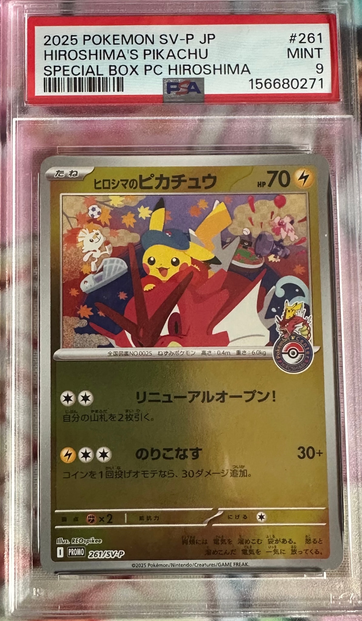 ヒロシマのピカチュウ P [SV-P 261](スペシャルBOX「ポケモンセンター