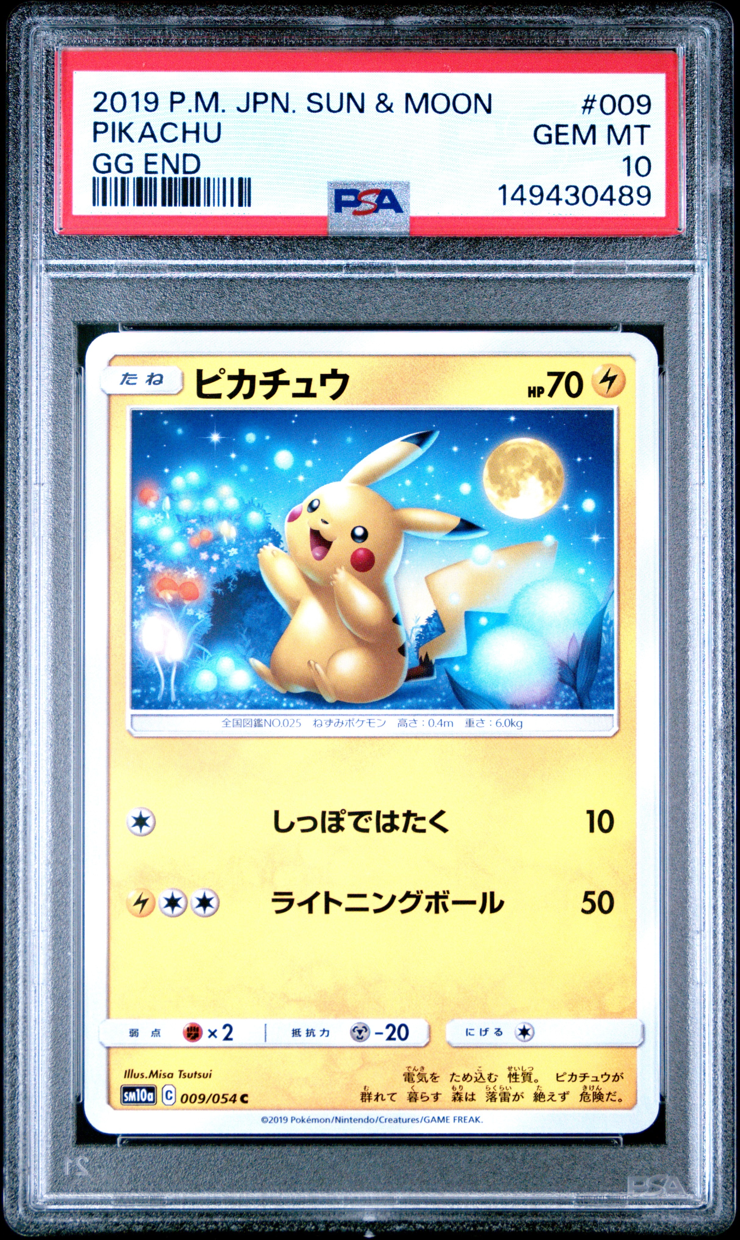 ピカチュウ 009/054 c SM10a ピカチュウ C [SM10a 009/054](強化拡張パック「ジージーエンド」)の
