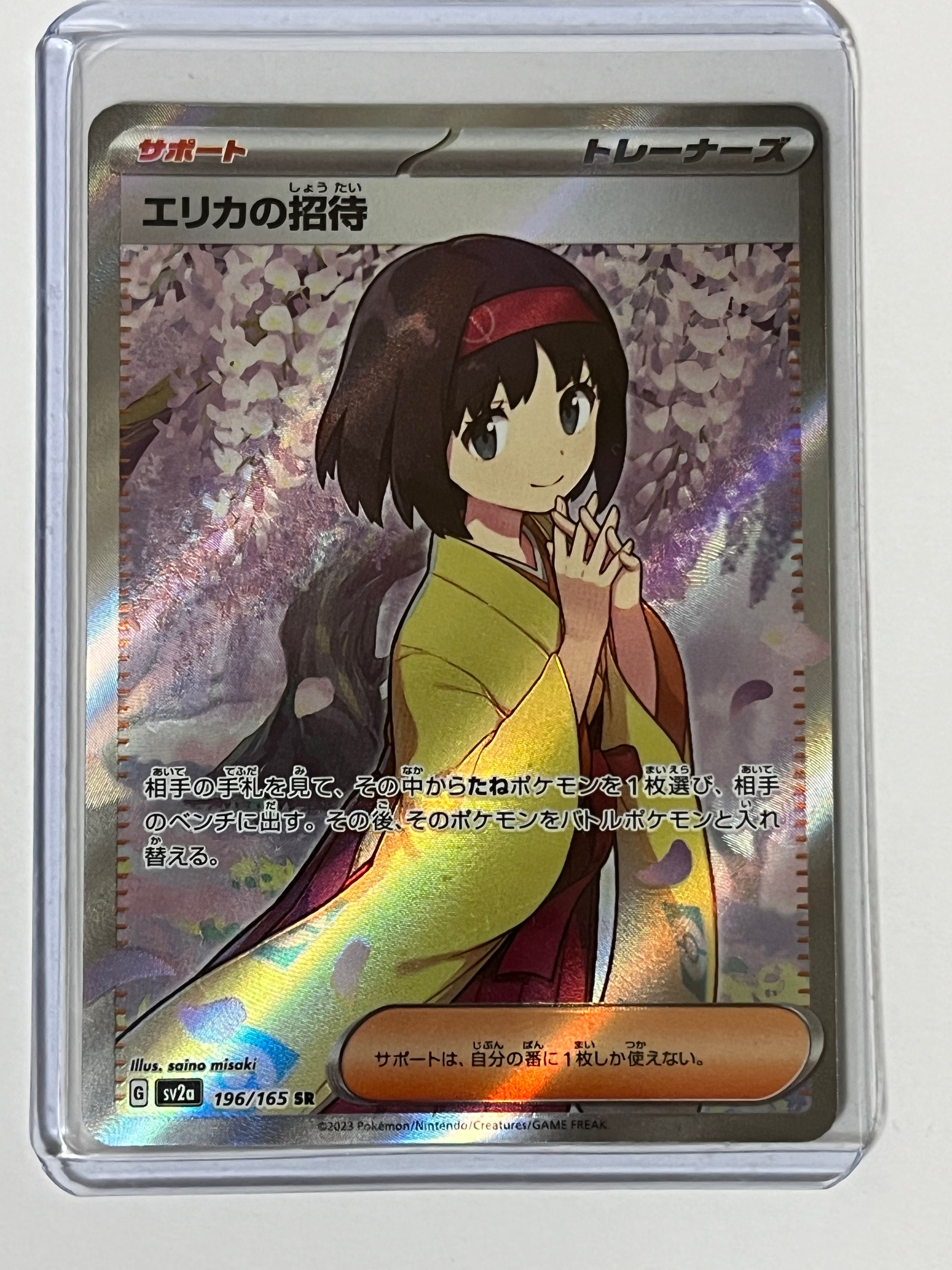 エリカの招待 SR[SV2a 196/165](強化拡張パック「ポケモンカード151」)