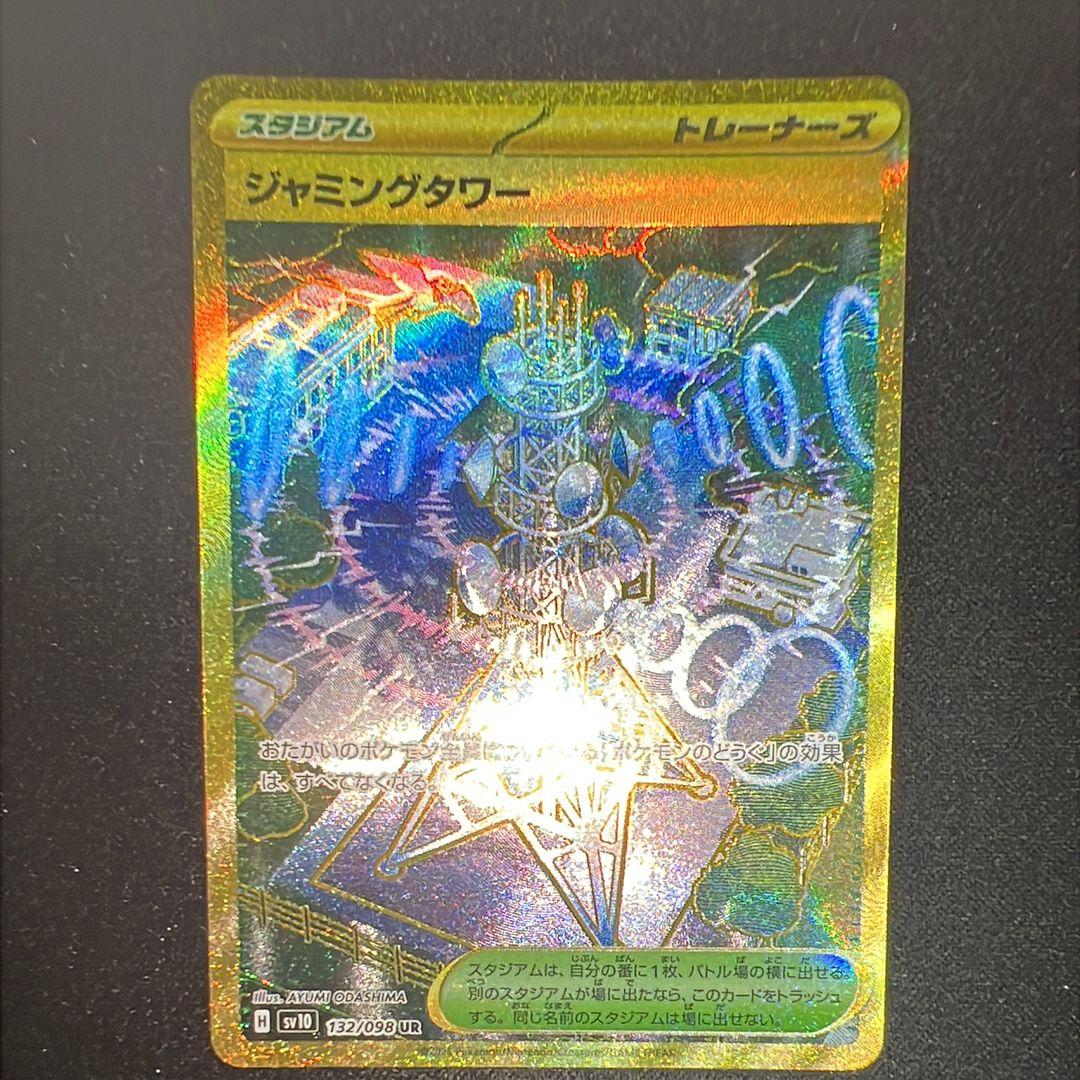 ジャミングタワー UR [SV10 132/098](拡張パック「ロケット団の栄光」)
