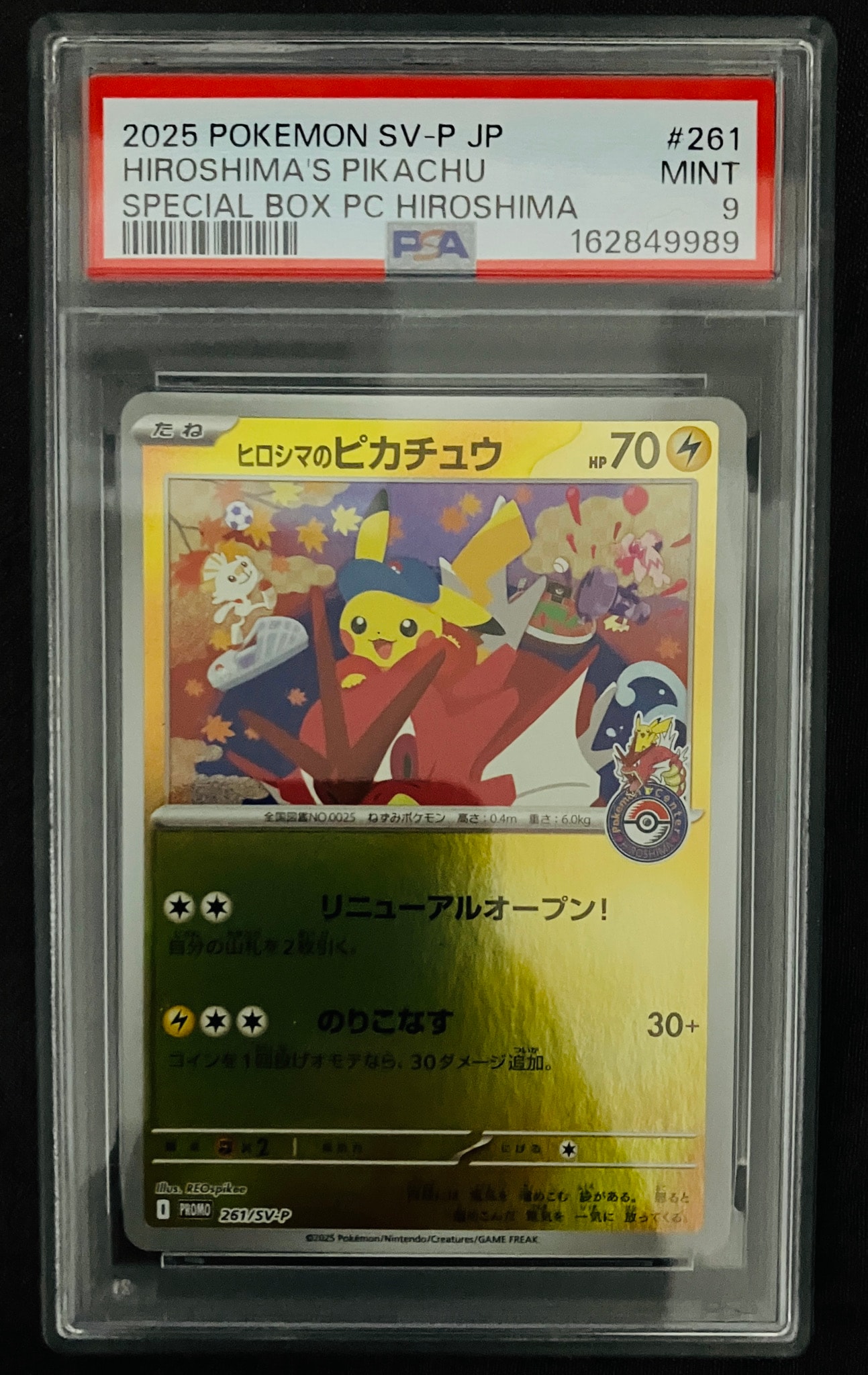 ヒロシマのピカチュウ P [SV-P 261](スペシャルBOX「ポケモンセンター