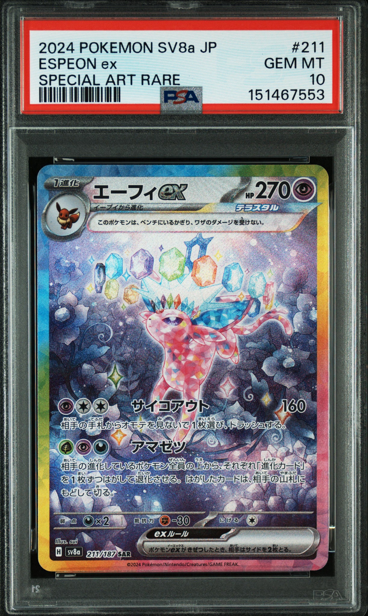 PSA10エーフィex SAR SV8a テラスタルフェスex 211/187 エーフィex SAR [SV8a 211/187](ハイクラスパック「テラスタルフェスex