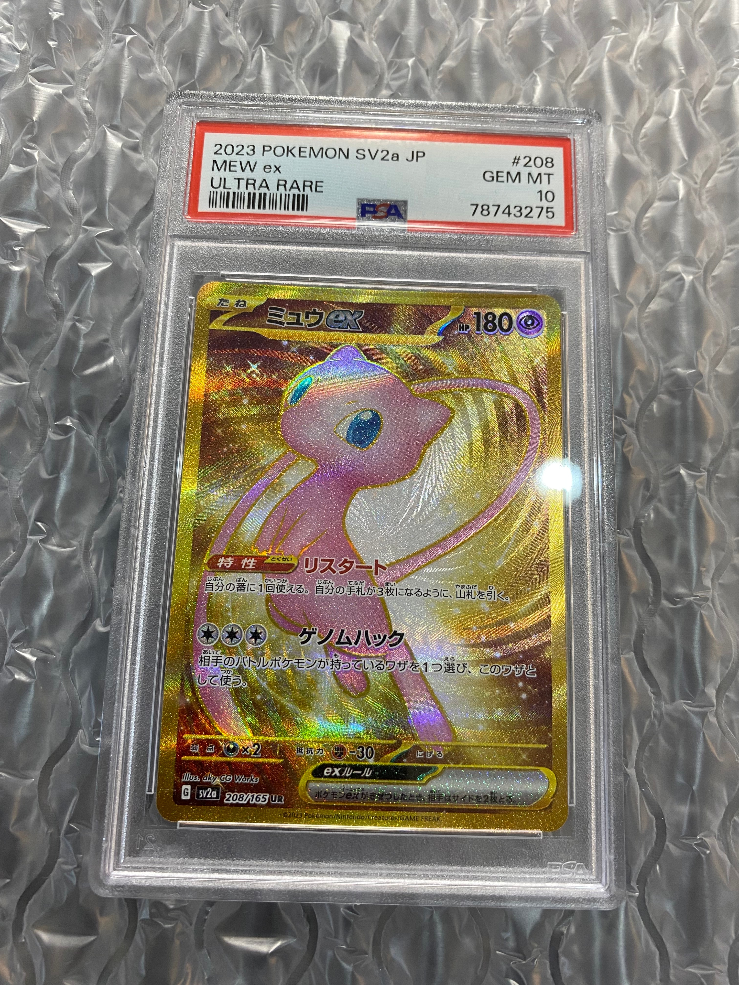 ミュウex UR[SV2a 208/165](強化拡張パック「ポケモンカード151」)