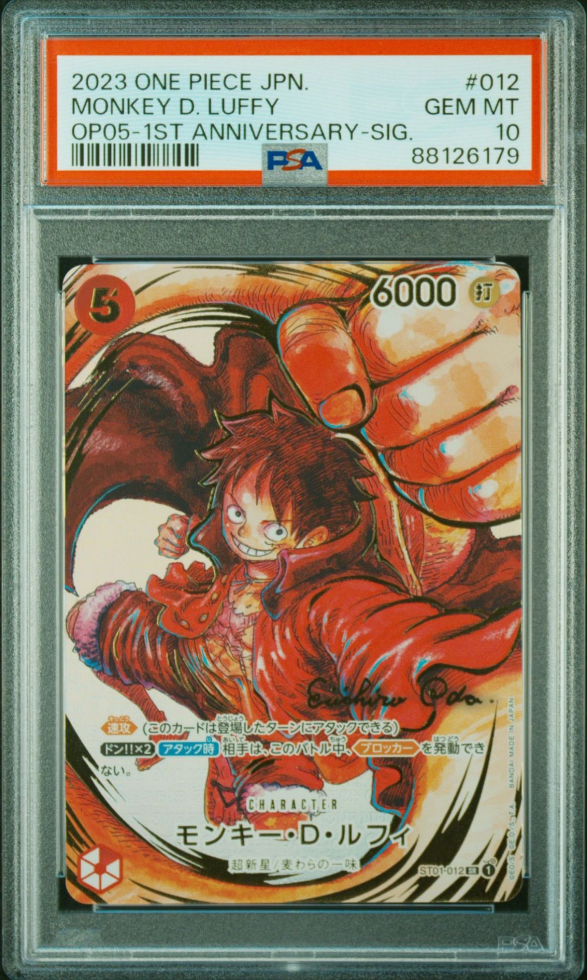 モンキー・D・ルフィ SR-P (サインルフィ) [ST01-012] (ブースターパック 新時代の主役)