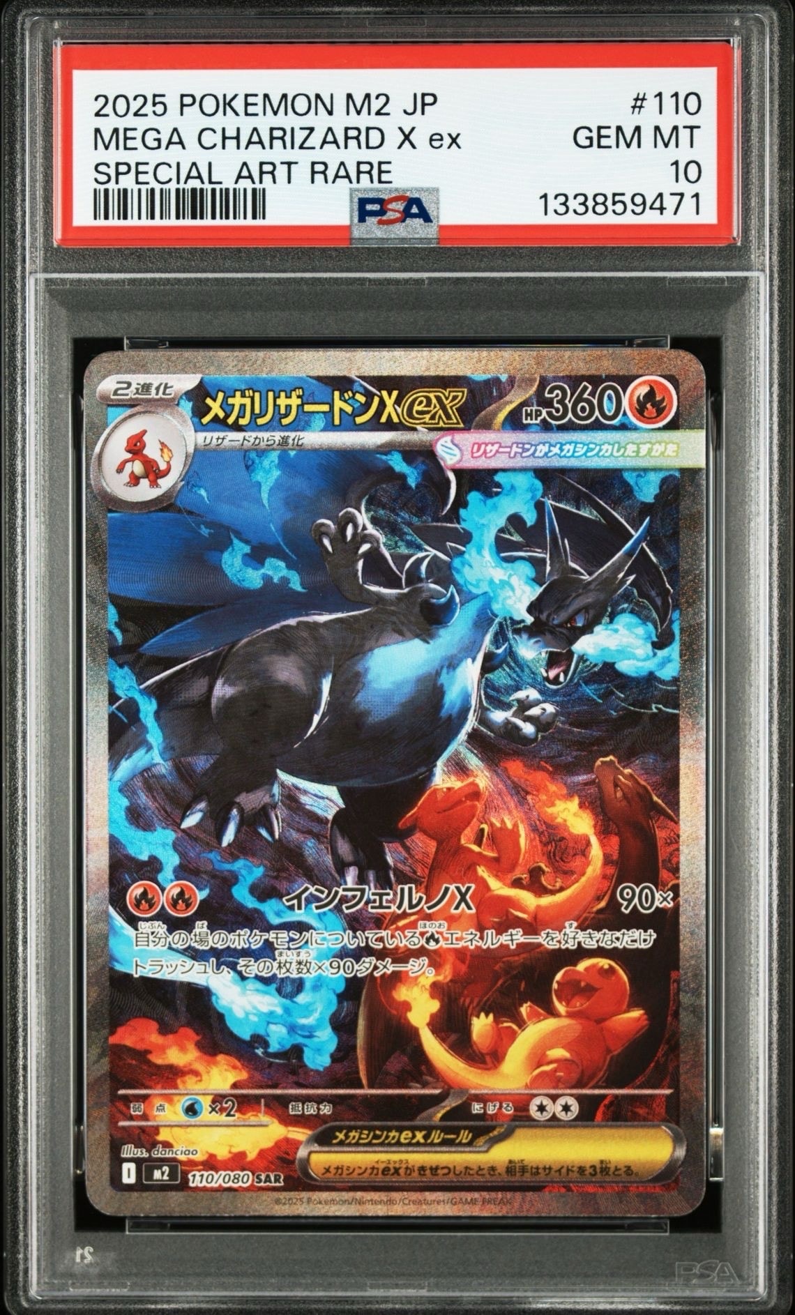 メガリザードンXex SAR [M2 110/080](拡張パック「インフェルノX」)