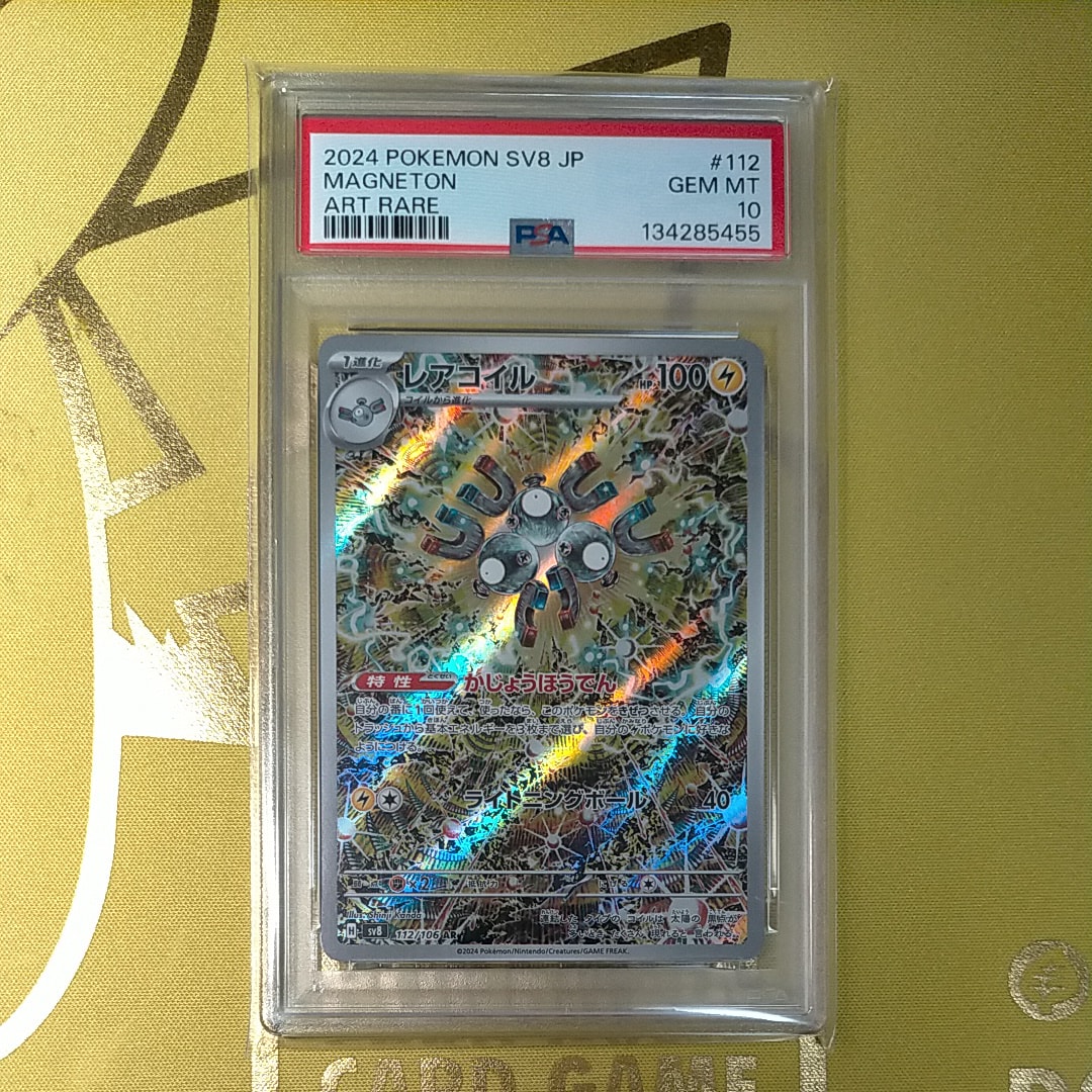レアコイル AR [SV8 112/106](拡張パック「超電ブレイカー」)