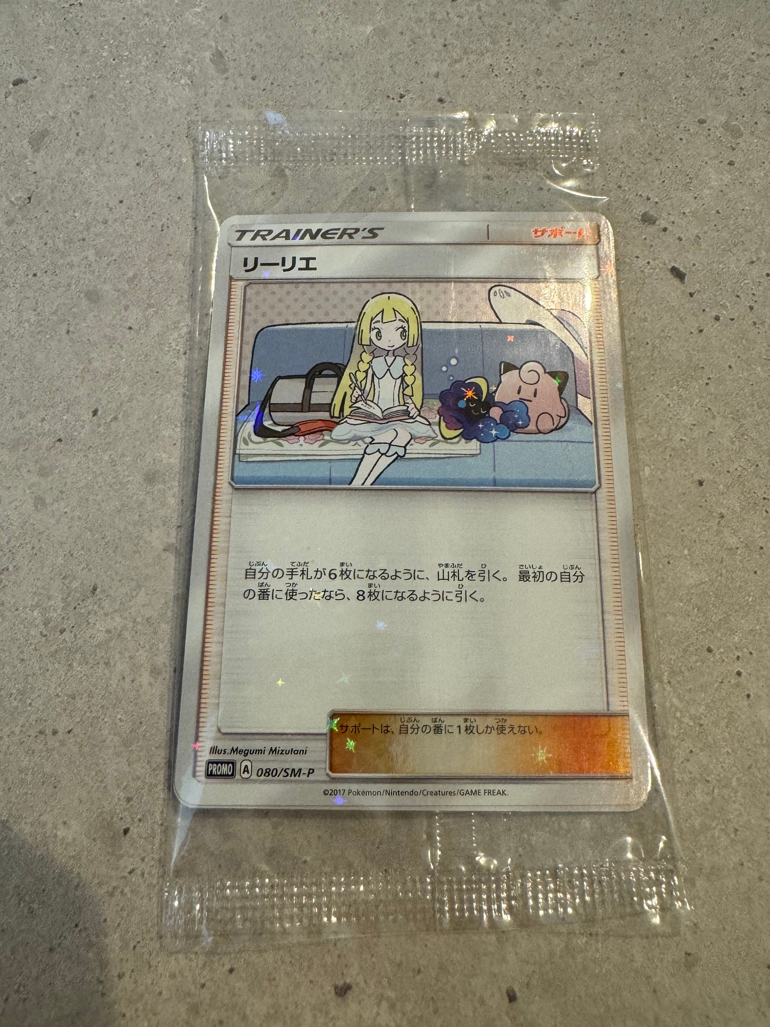 リーリエ: プロモ[SM-P 080](プロモーションカード「スペシャルBOX リーリエ&コスモッグ」)