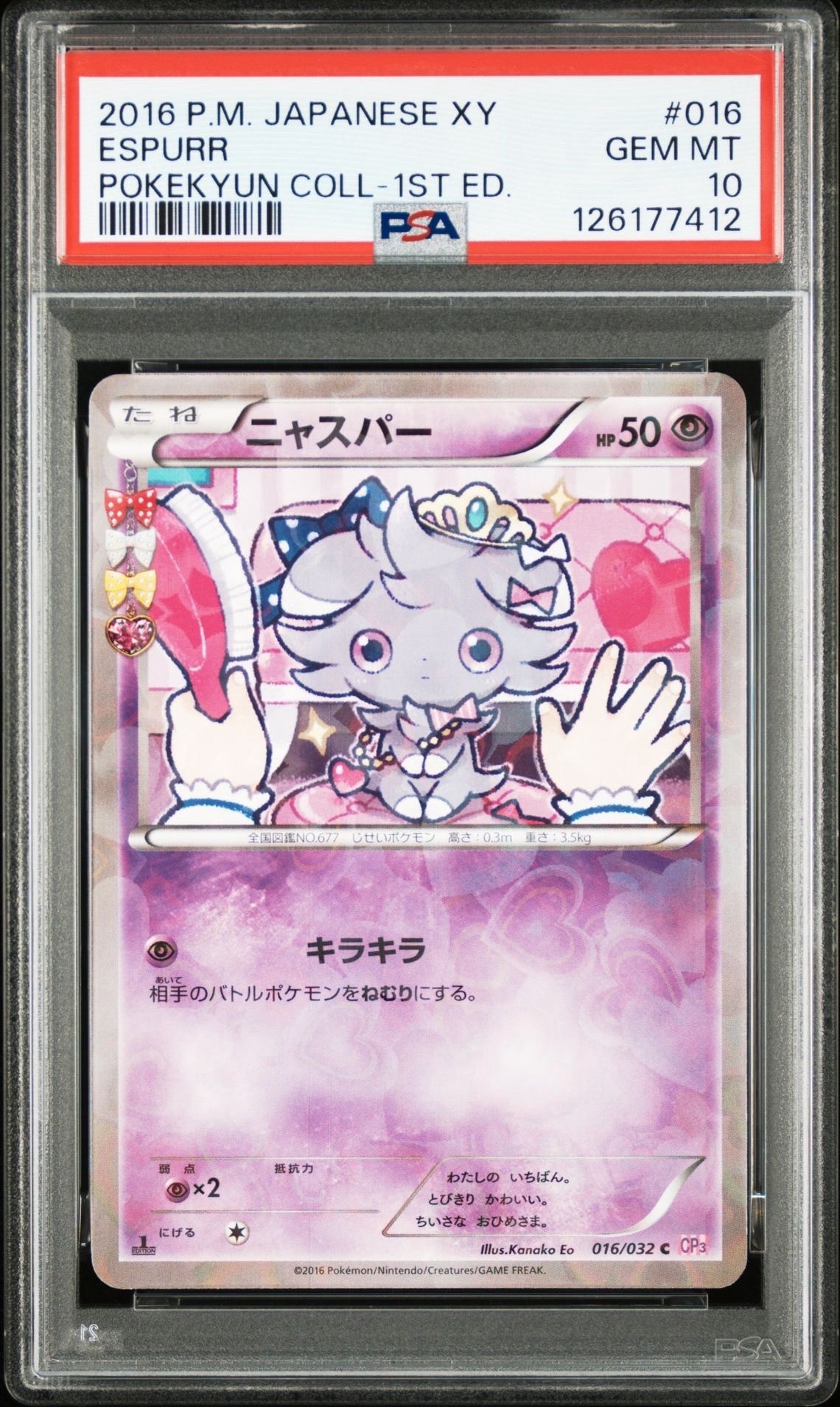 PSA10】ニャスパー C :1ED [CP3 016/032](コンセプトパック「ポケ