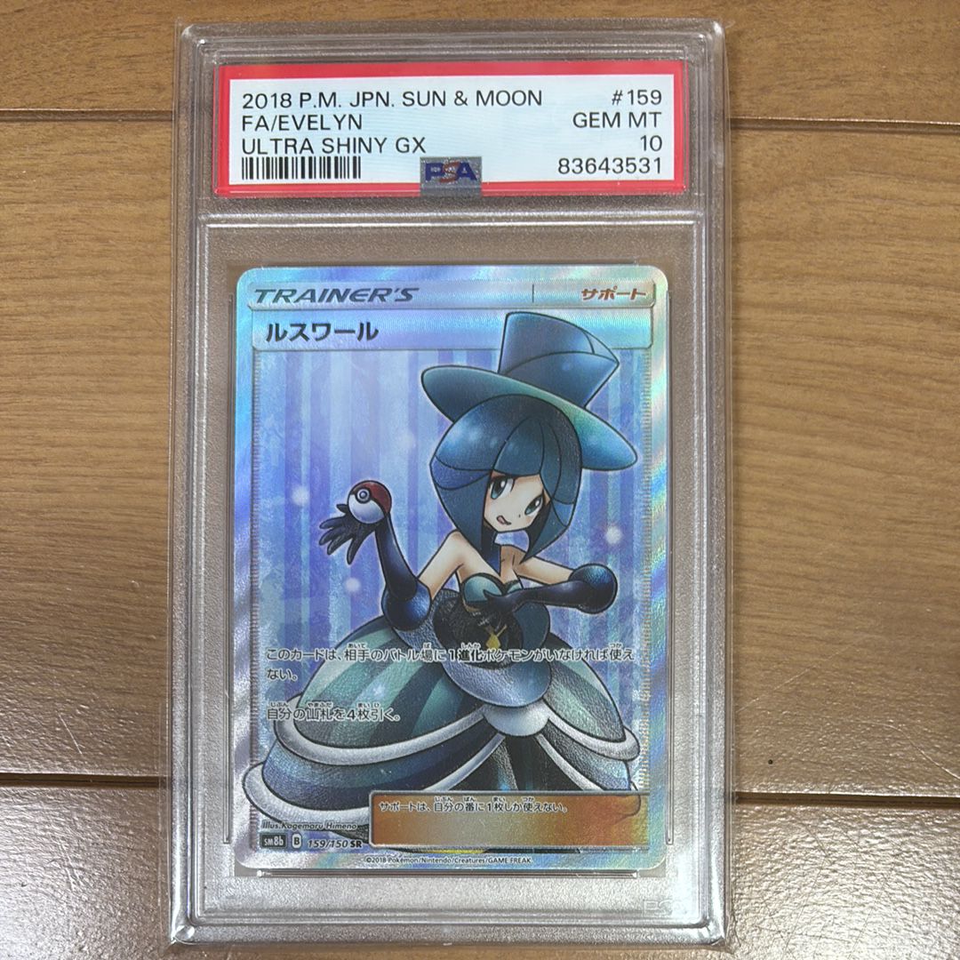 ルスワール SR[SM8b 159/150](ハイクラスパック「GXウルトラシャイニー」)