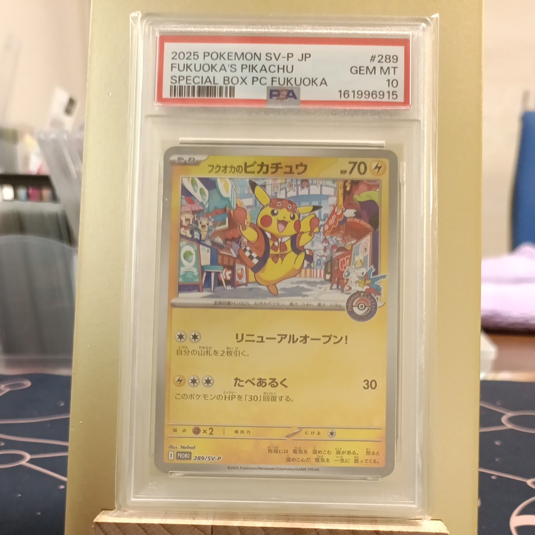 フクオカのピカチュウ P [SV-P 289](スペシャルBOX「ポケモンセンターフクオカ」)