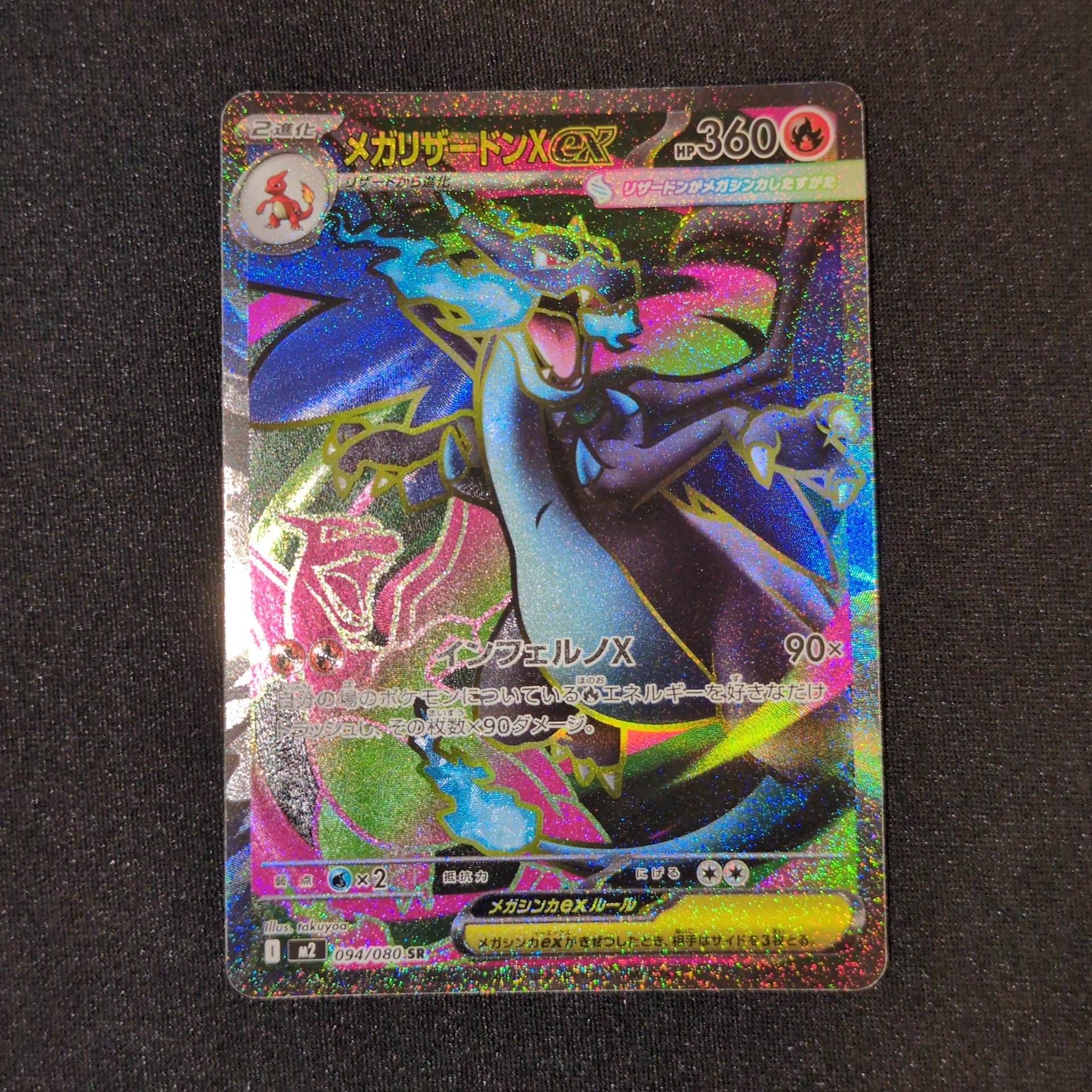 PSA10】メガリザードンXex SR [M2 094/080](拡張パック「インフェルノX